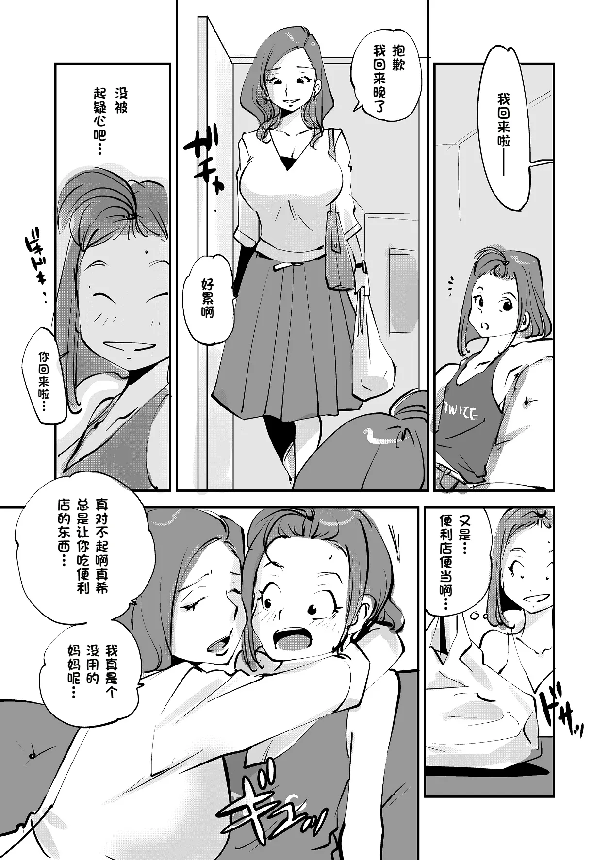 [nu-]Bibia Saikou ka yo![Chinese] Page 187