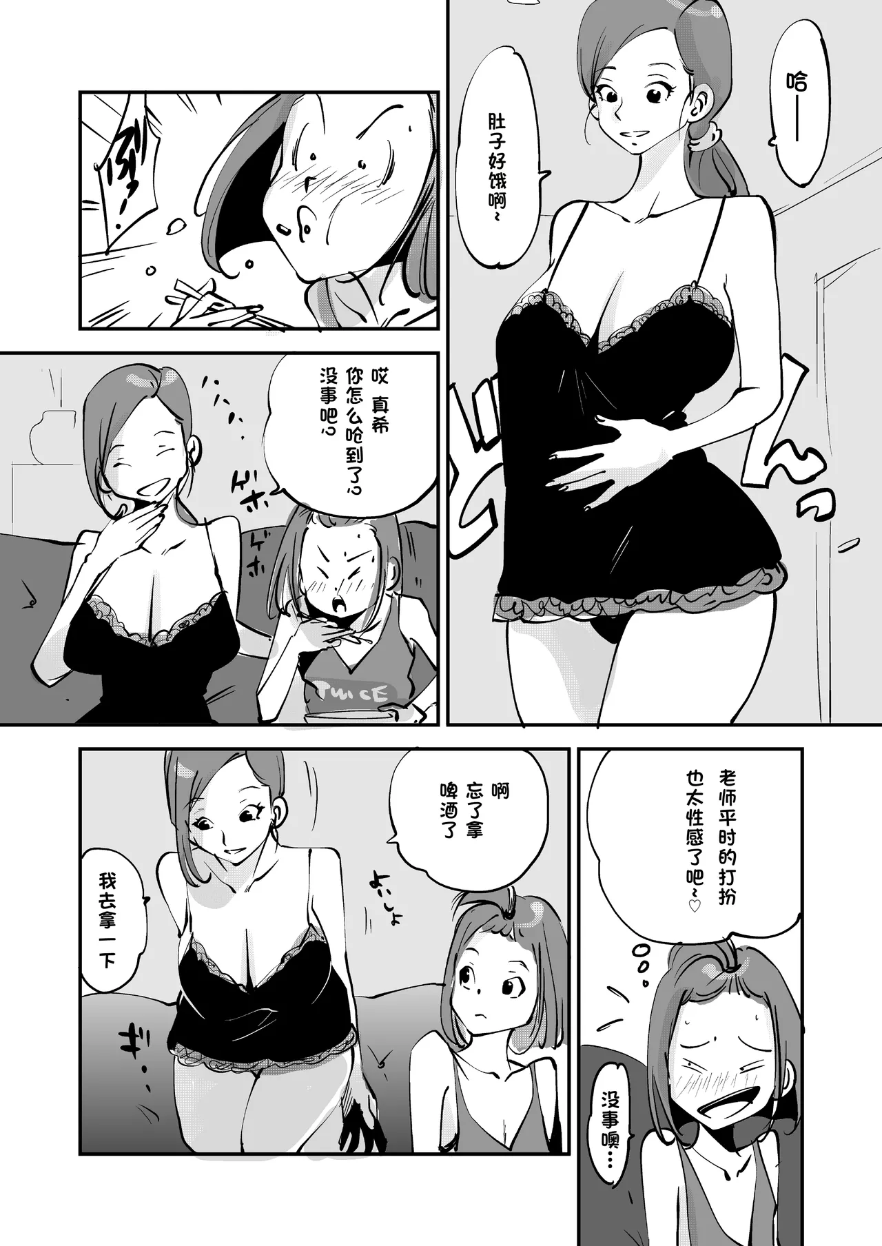 [nu-]Bibia Saikou ka yo![Chinese] Page 189