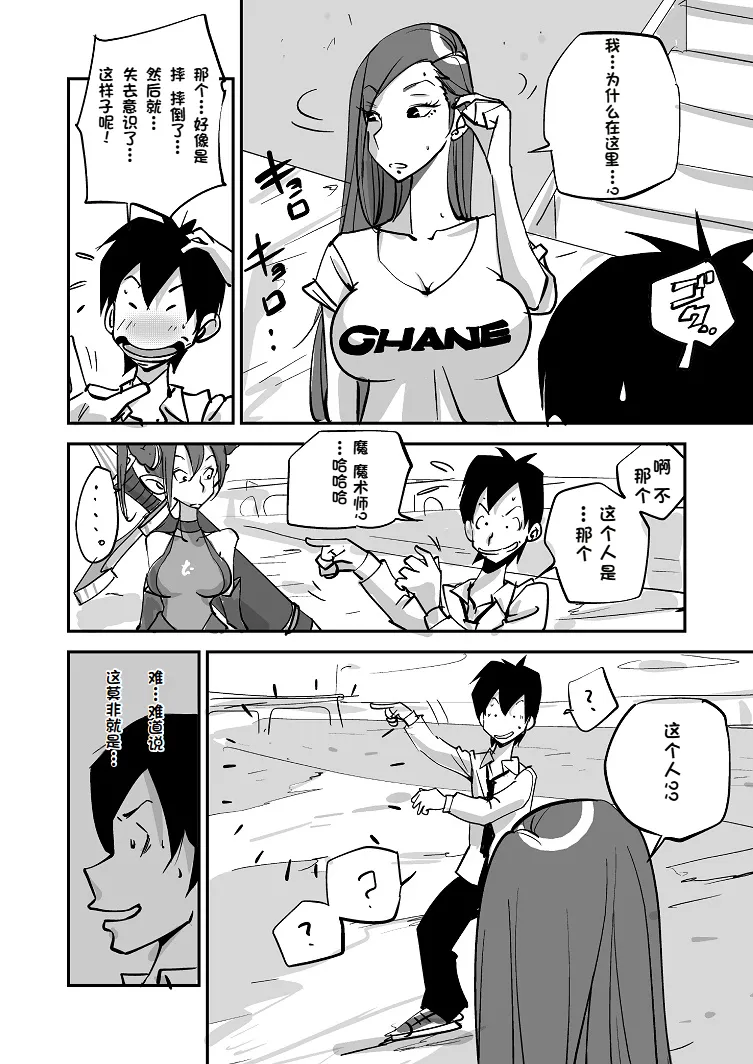[nu-]Bibia Saikou ka yo![Chinese] Page 19