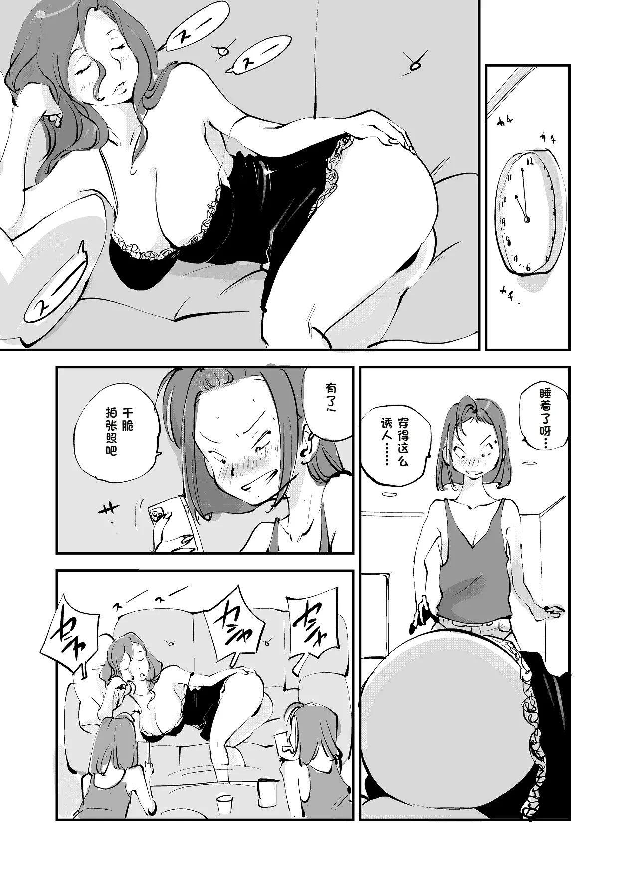 [nu-]Bibia Saikou ka yo![Chinese] Page 191