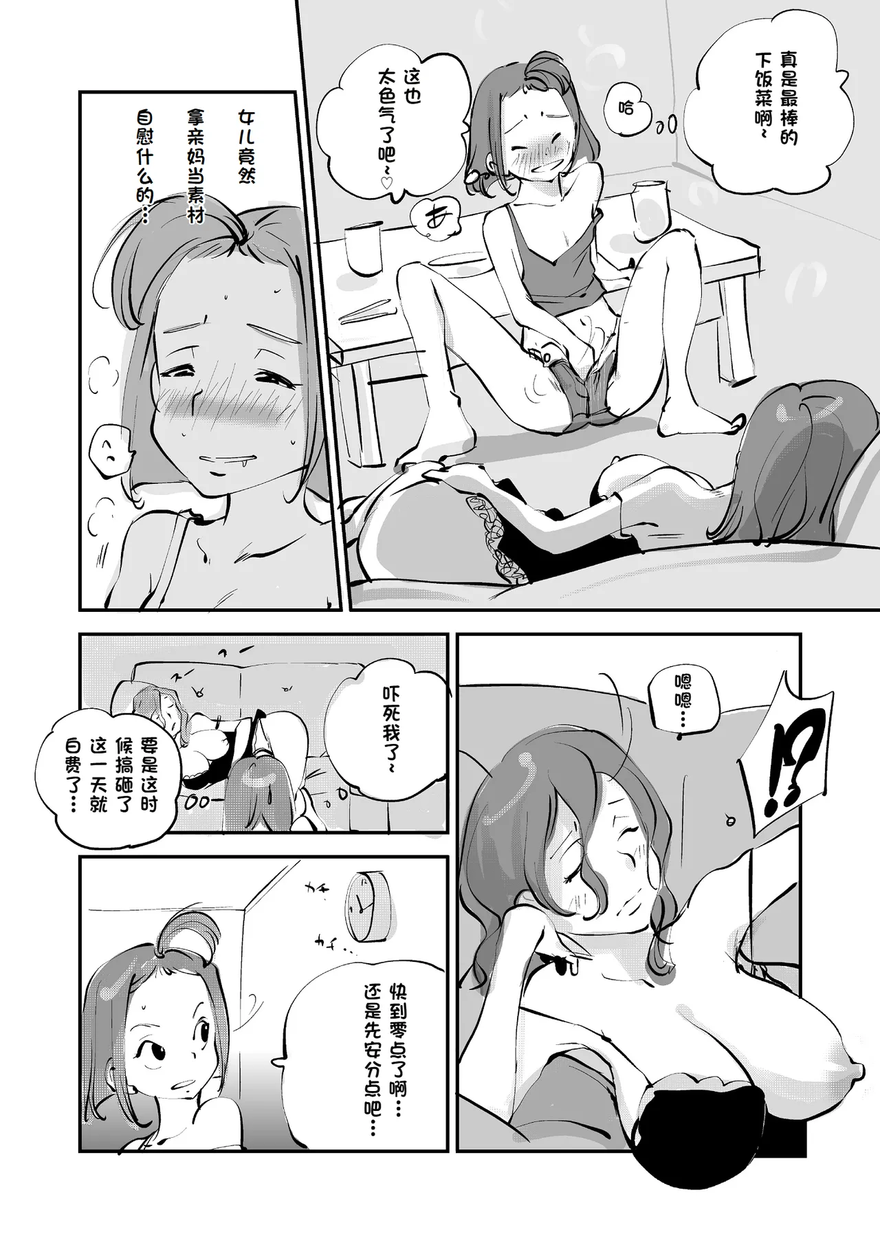 [nu-]Bibia Saikou ka yo![Chinese] Page 193