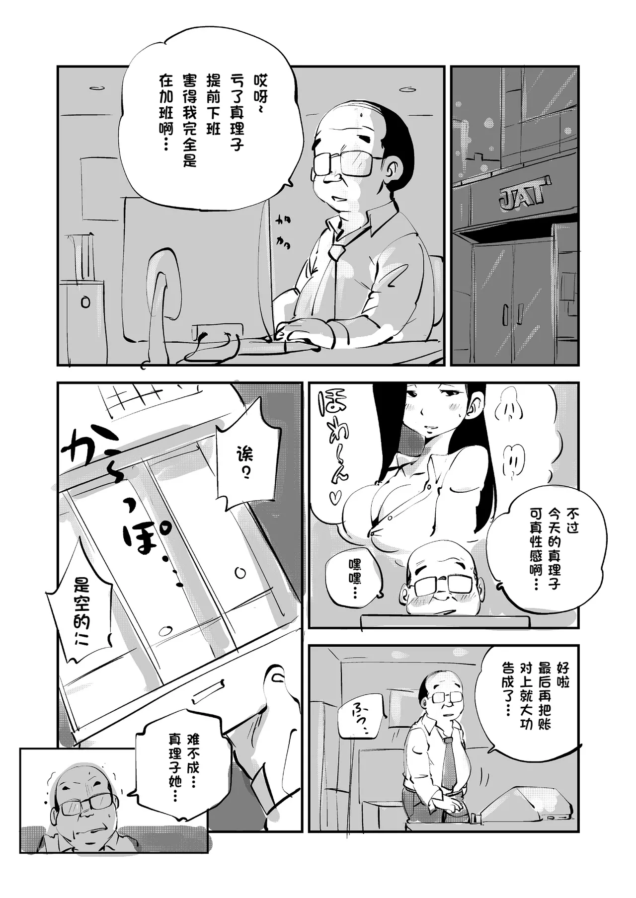 [nu-]Bibia Saikou ka yo![Chinese] Page 194