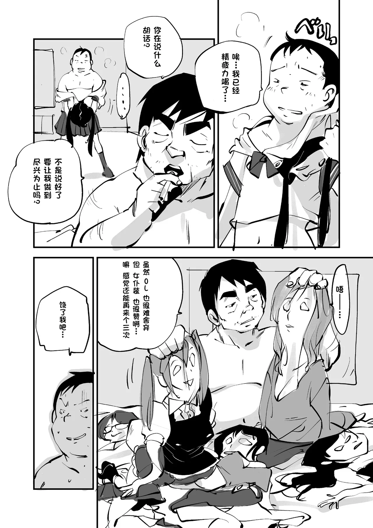 [nu-]Bibia Saikou ka yo![Chinese] Page 196