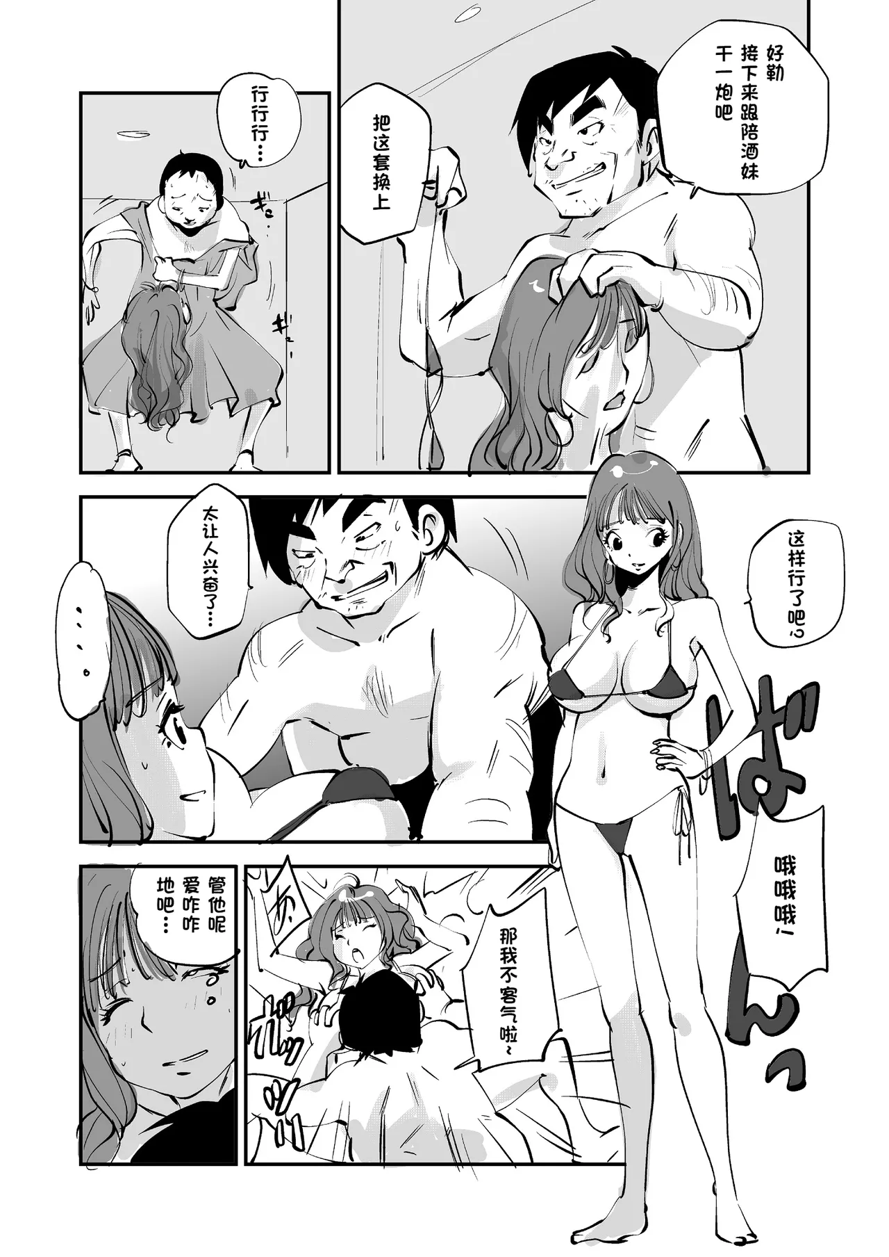 [nu-]Bibia Saikou ka yo![Chinese] Page 197
