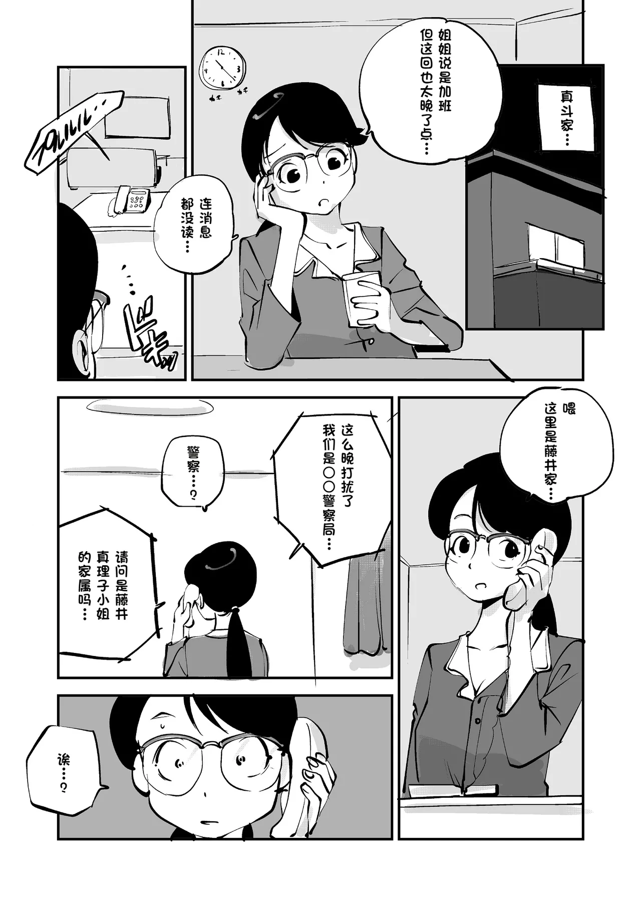 [nu-]Bibia Saikou ka yo![Chinese] Page 198