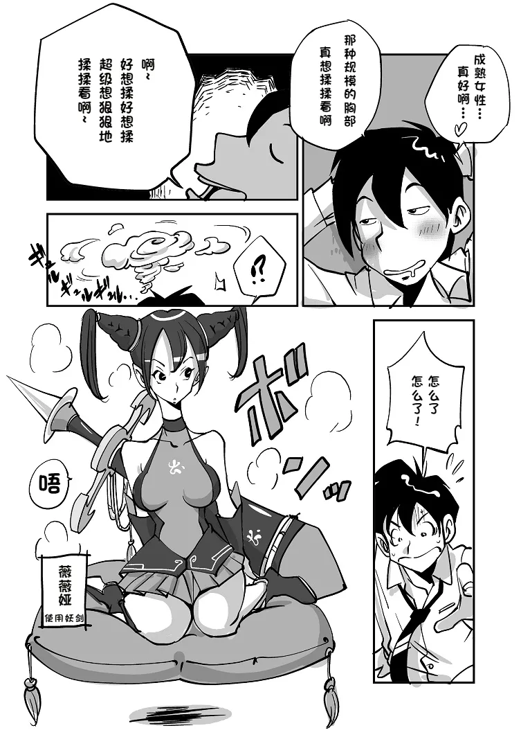[nu-]Bibia Saikou ka yo![Chinese] Page 2