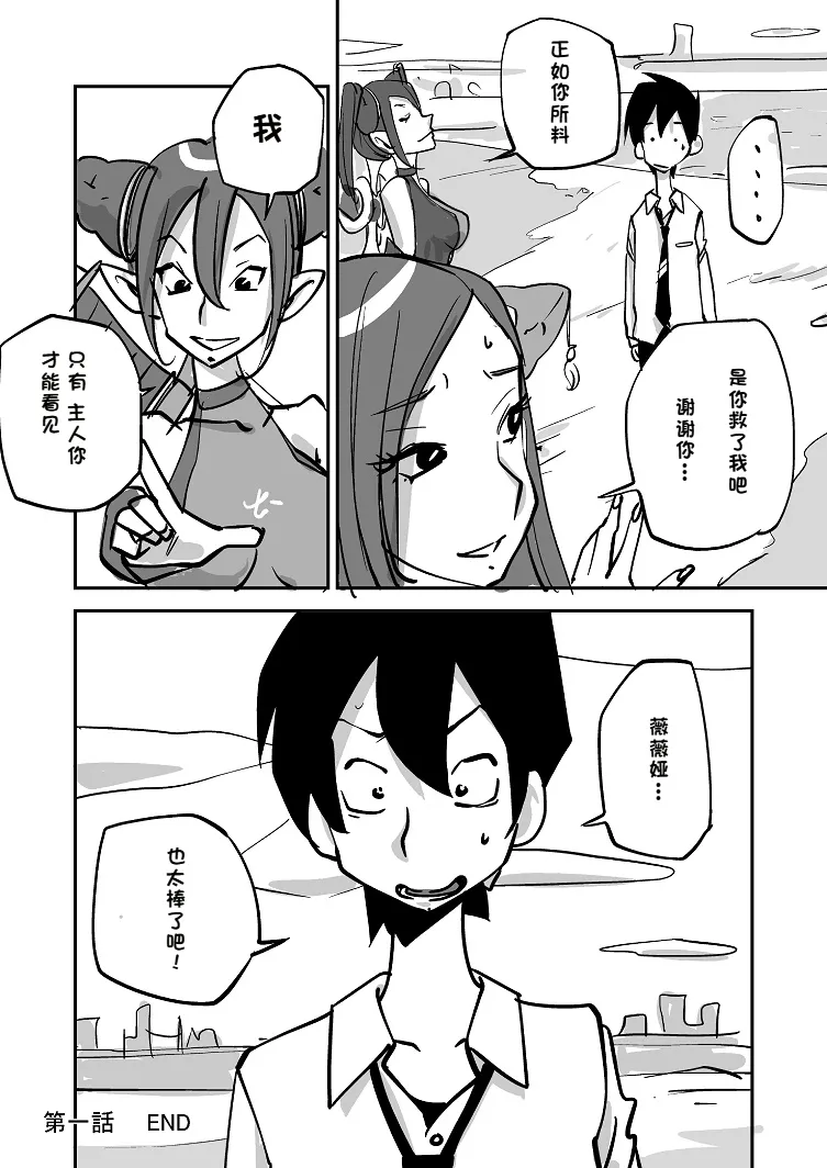 [nu-]Bibia Saikou ka yo![Chinese] Page 20