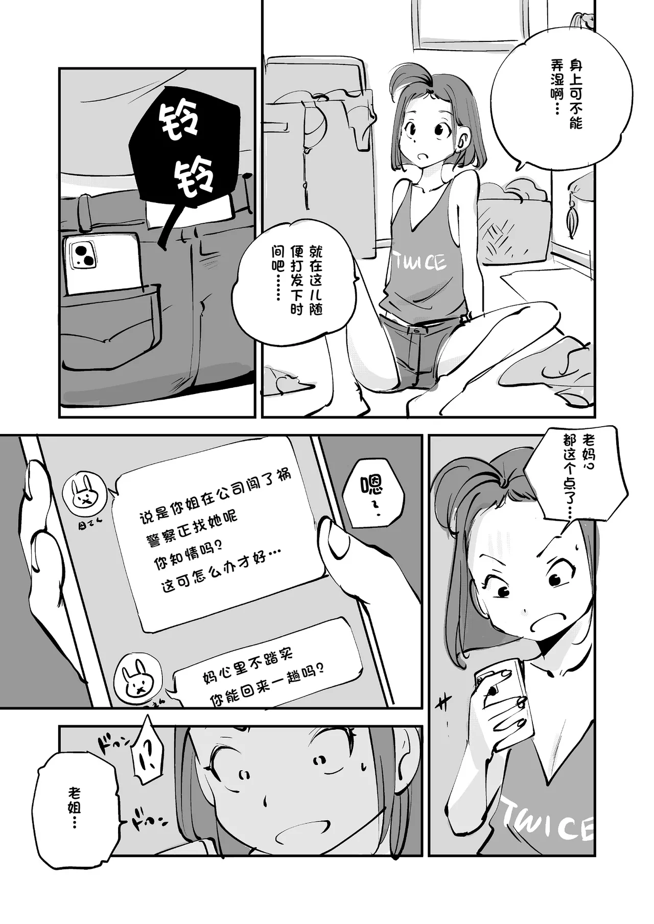 [nu-]Bibia Saikou ka yo![Chinese] Page 200