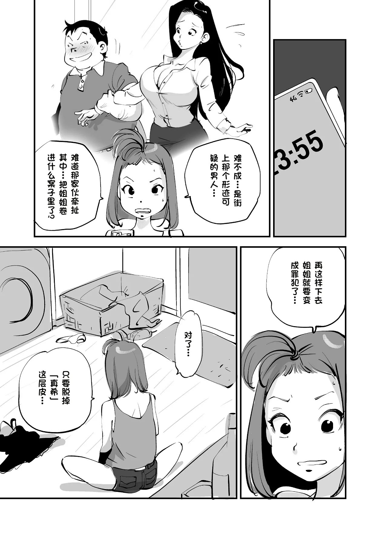 [nu-]Bibia Saikou ka yo![Chinese] Page 201
