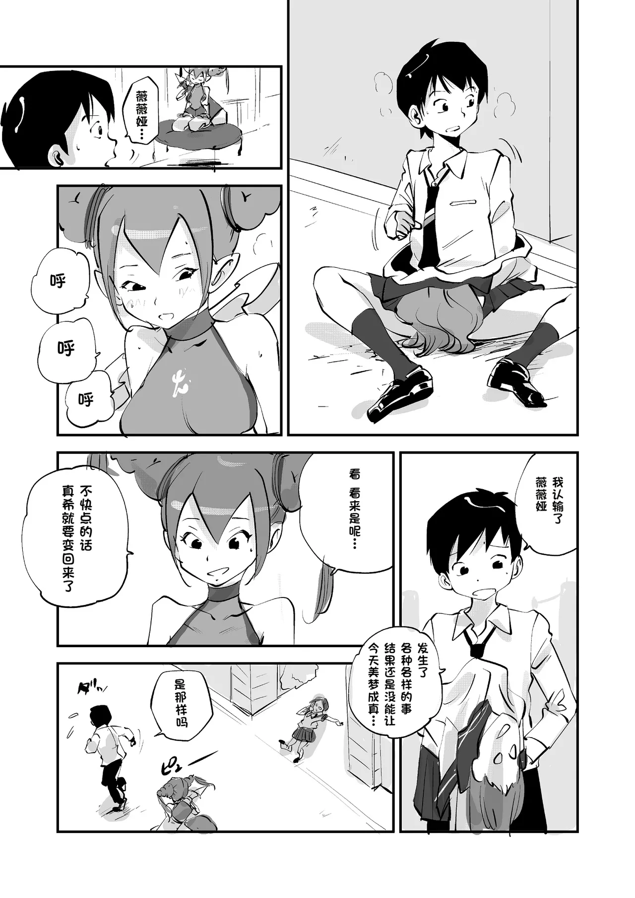 [nu-]Bibia Saikou ka yo![Chinese] Page 204