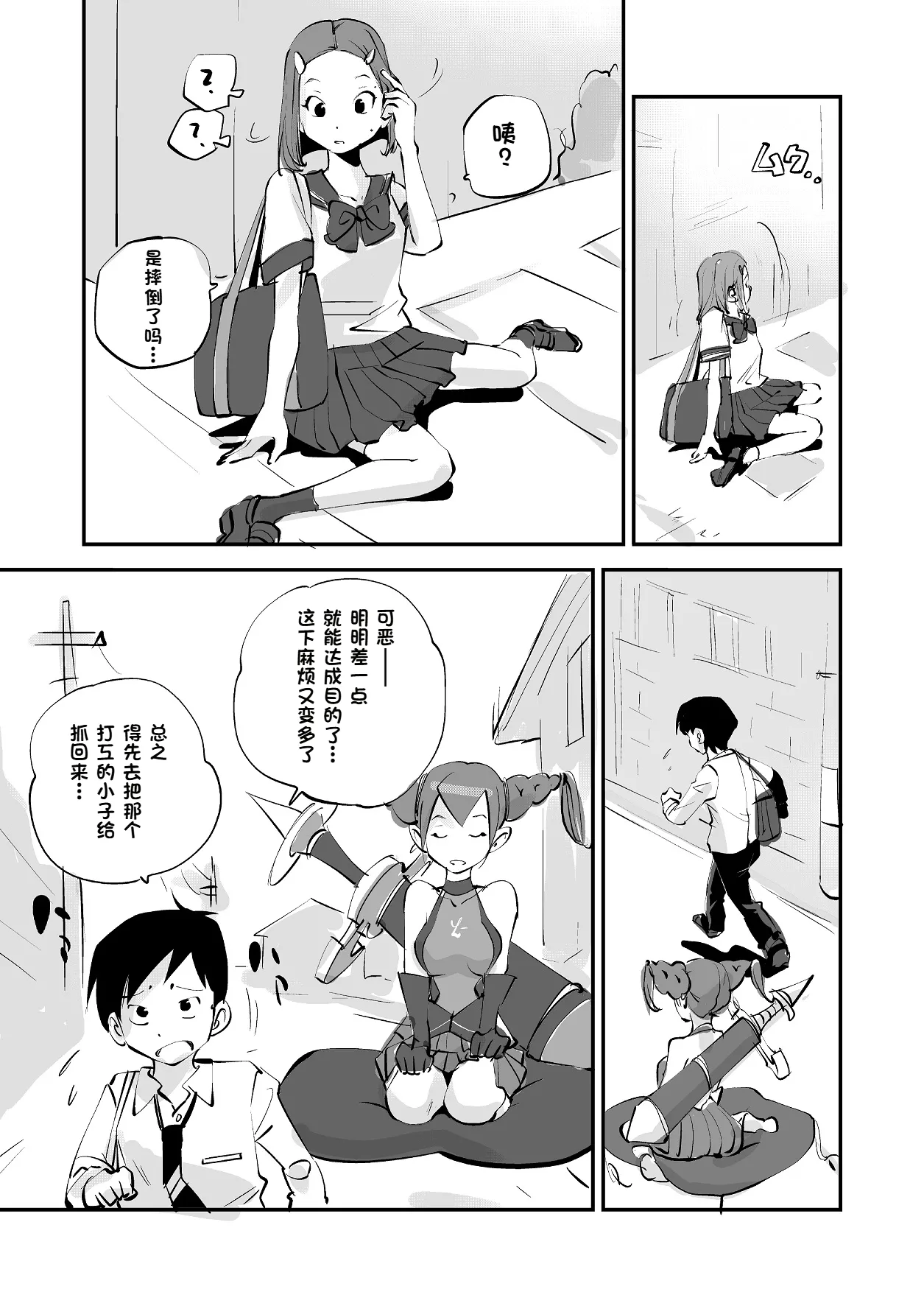 [nu-]Bibia Saikou ka yo![Chinese] Page 205