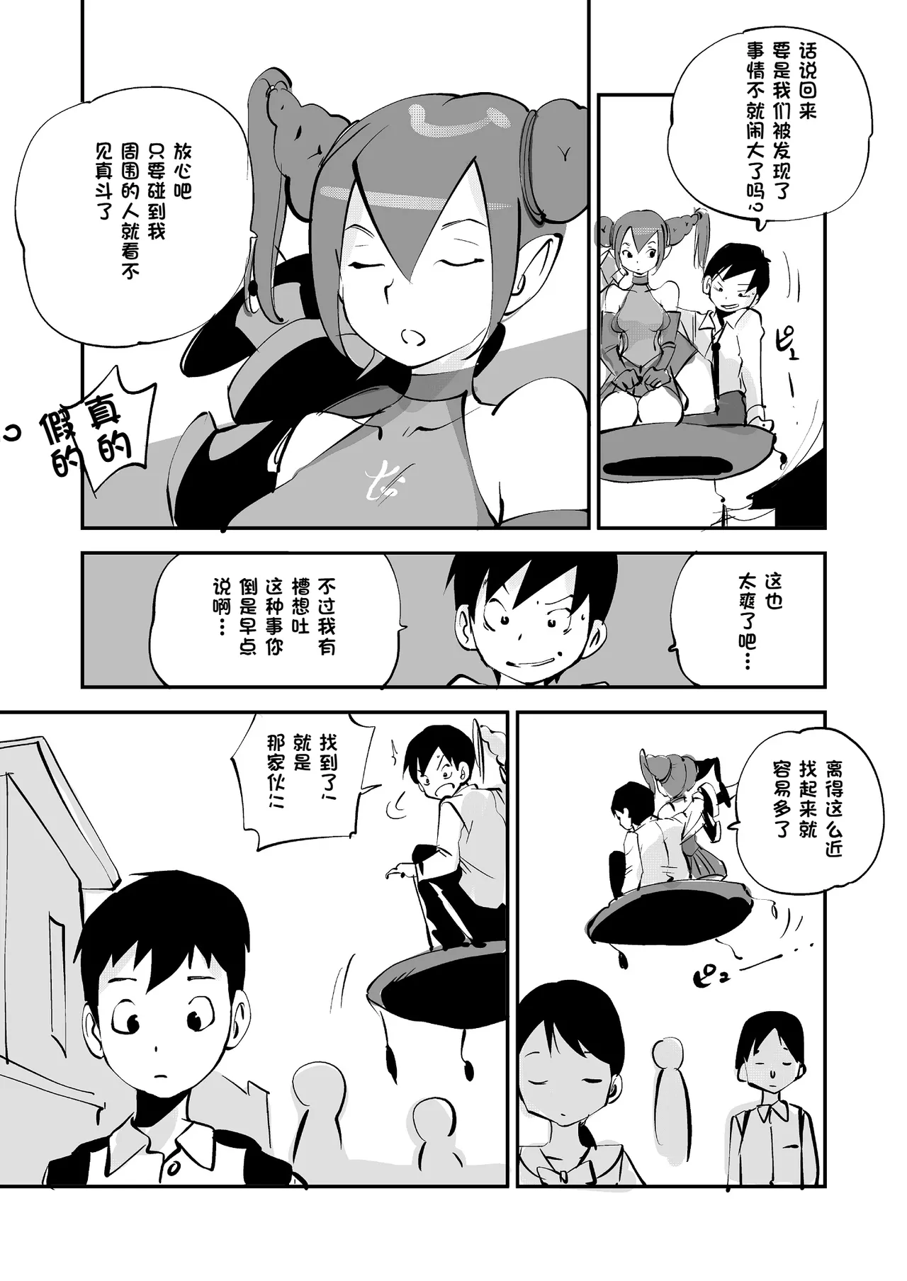 [nu-]Bibia Saikou ka yo![Chinese] Page 208
