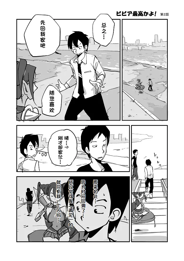 [nu-]Bibia Saikou ka yo![Chinese] Page 21