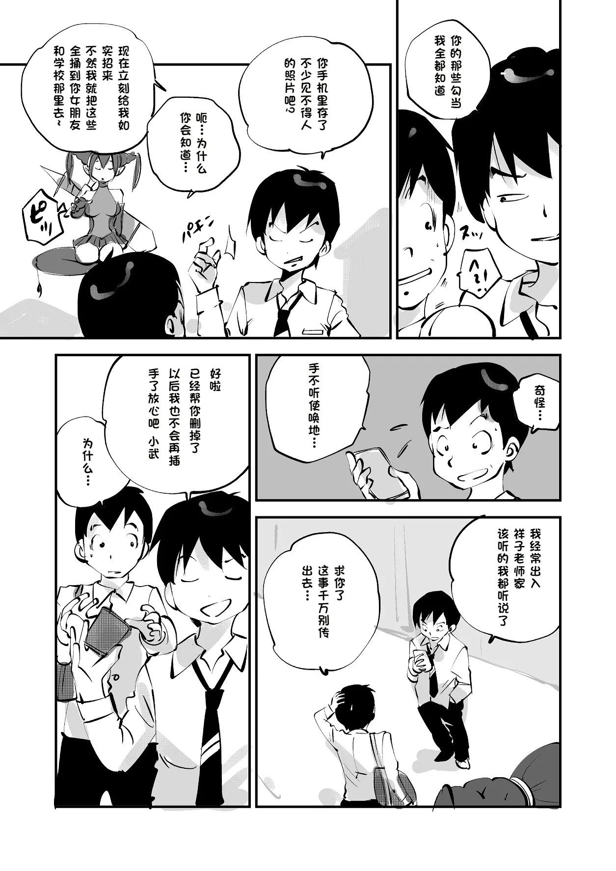 [nu-]Bibia Saikou ka yo![Chinese] Page 210