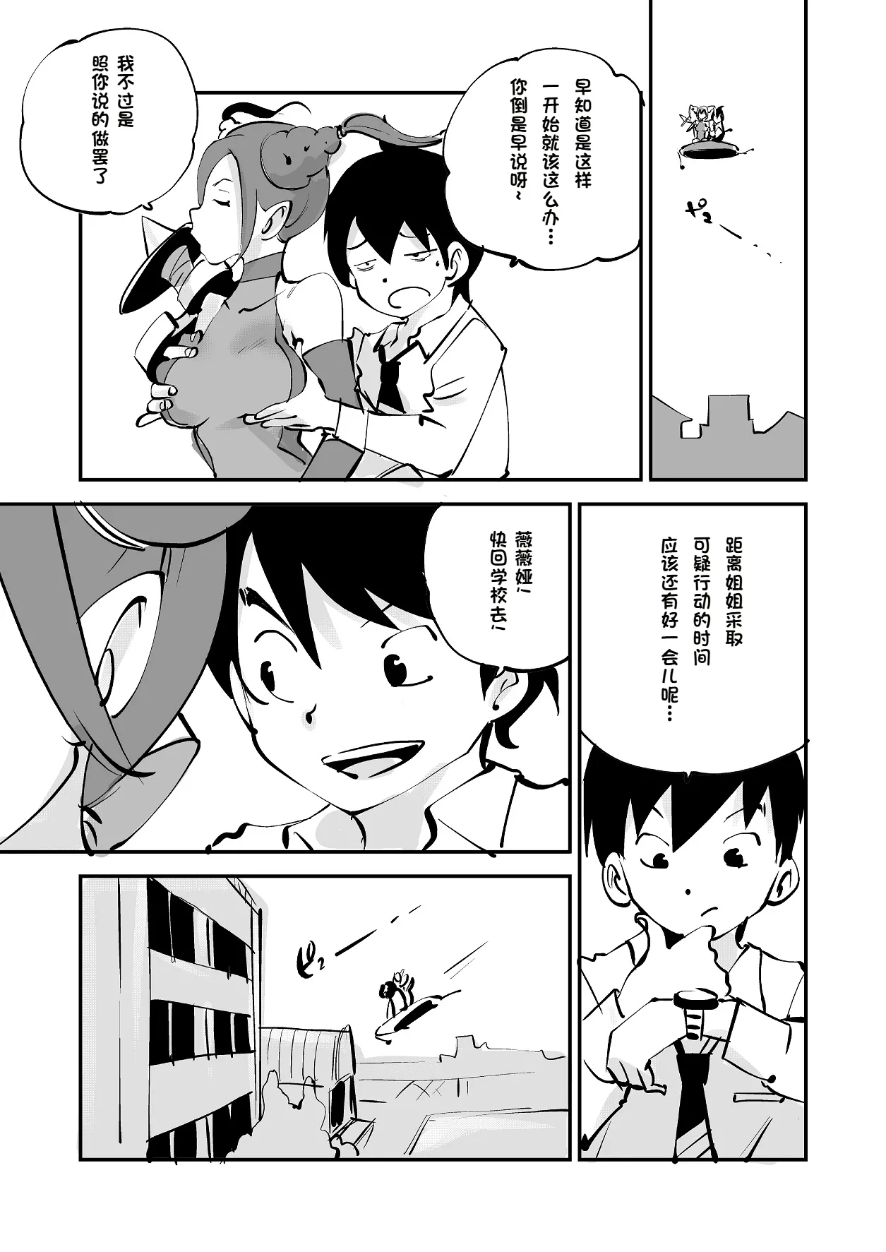[nu-]Bibia Saikou ka yo![Chinese] Page 211