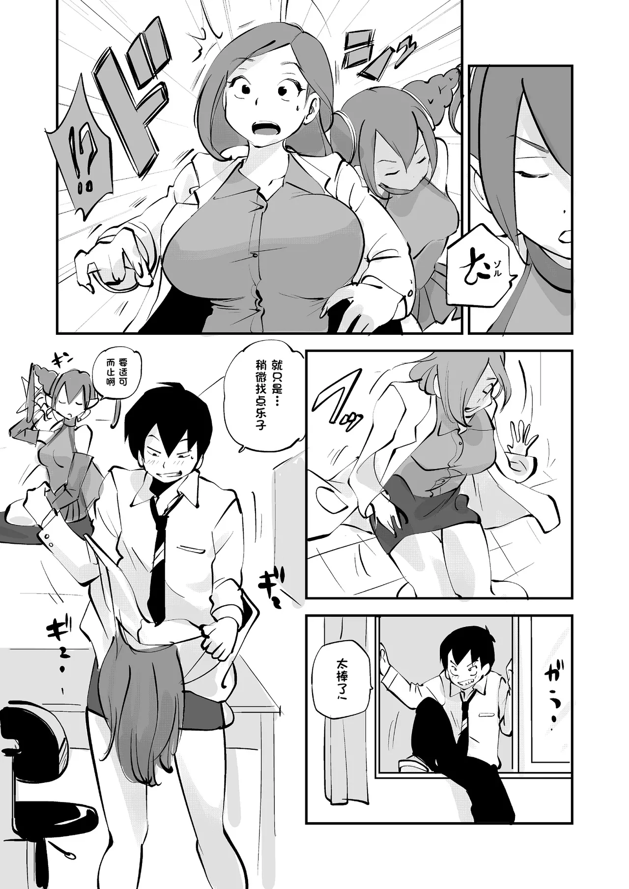 [nu-]Bibia Saikou ka yo![Chinese] Page 213