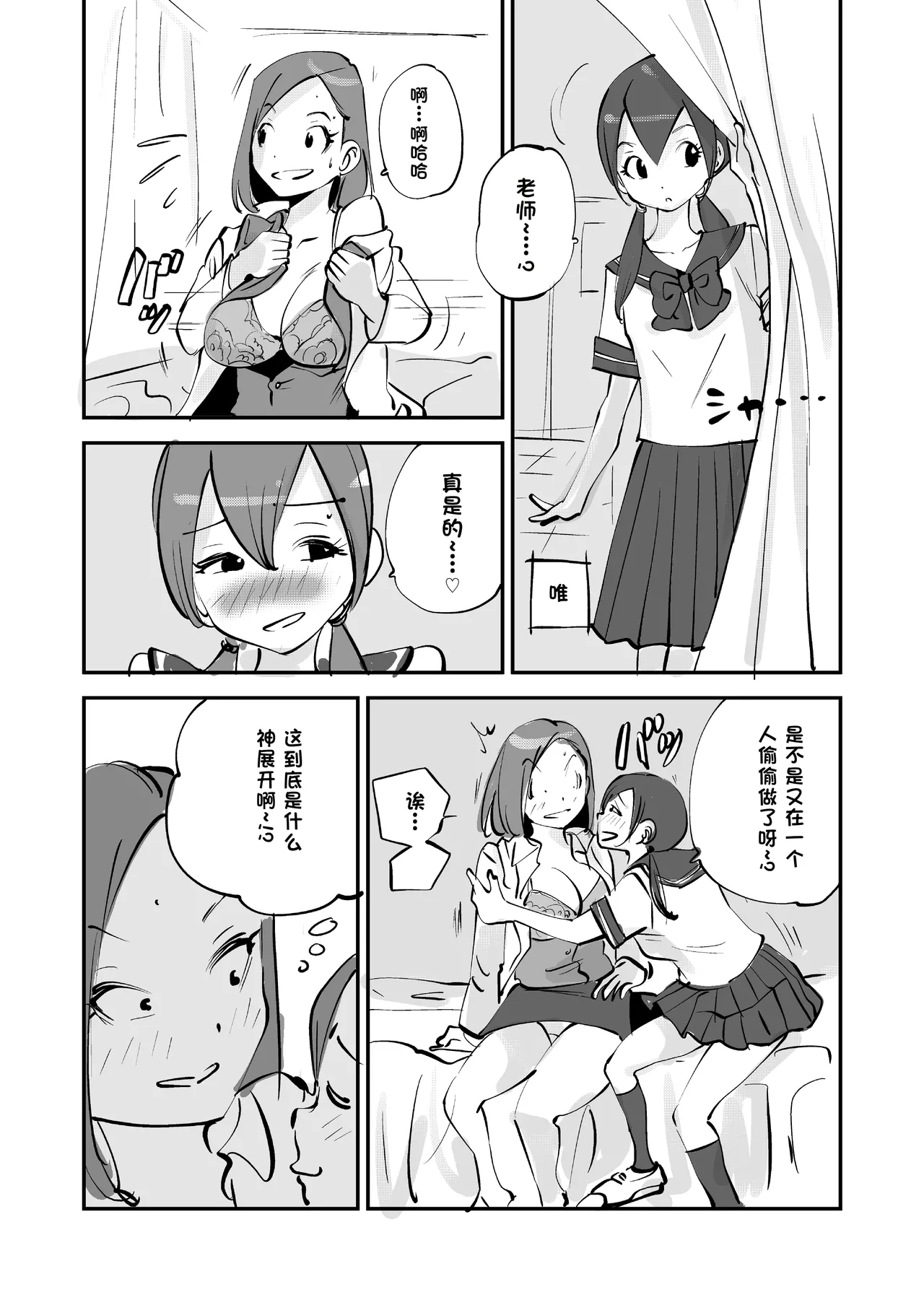 [nu-]Bibia Saikou ka yo![Chinese] Page 215