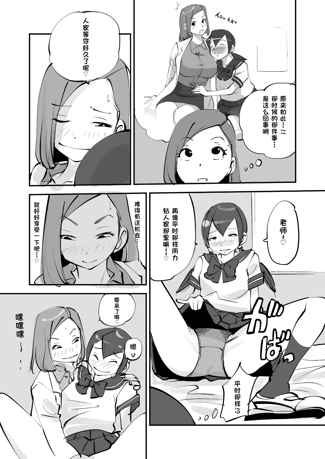 [nu-]Bibia Saikou ka yo![Chinese] Page 216