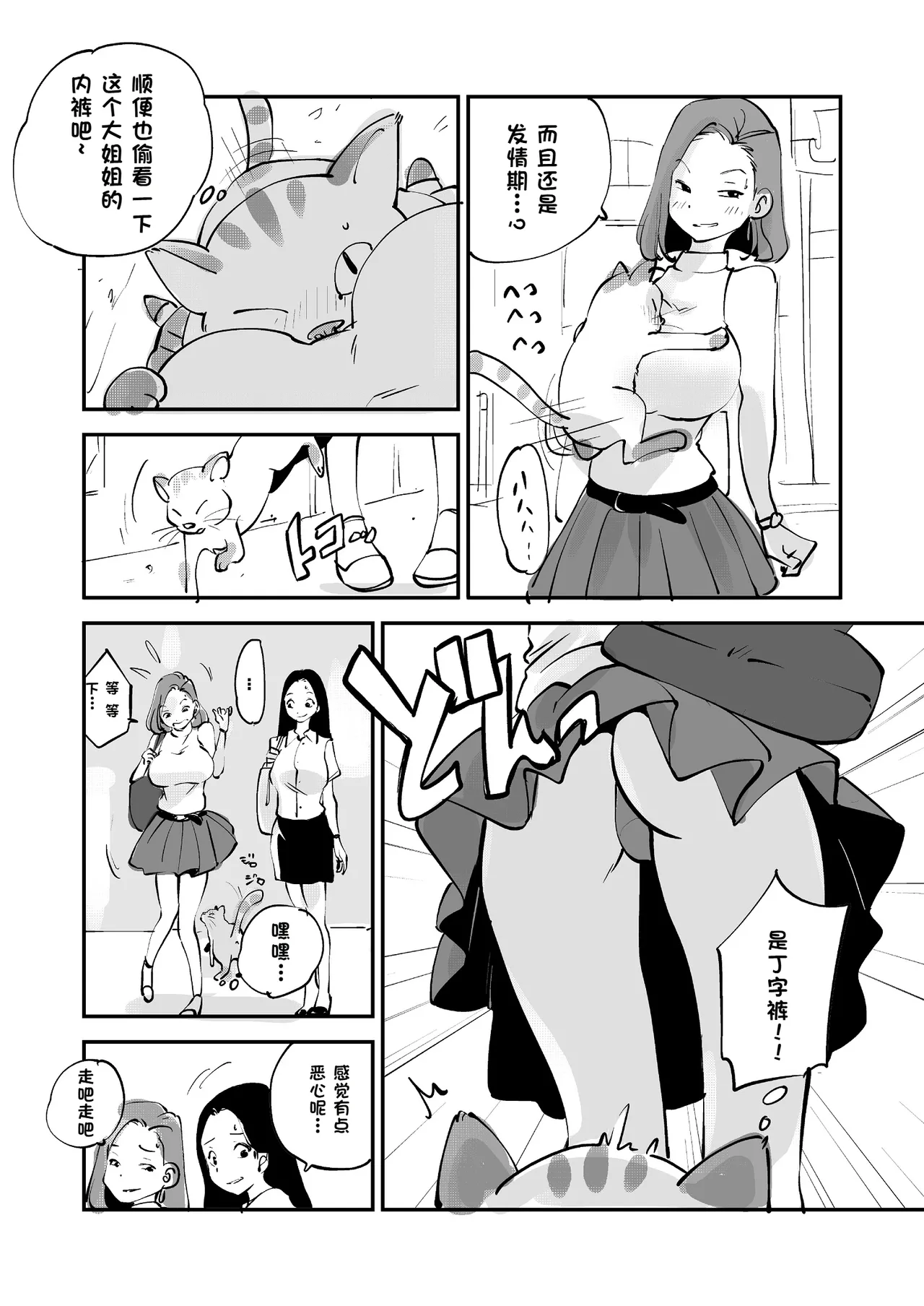 [nu-]Bibia Saikou ka yo![Chinese] Page 228