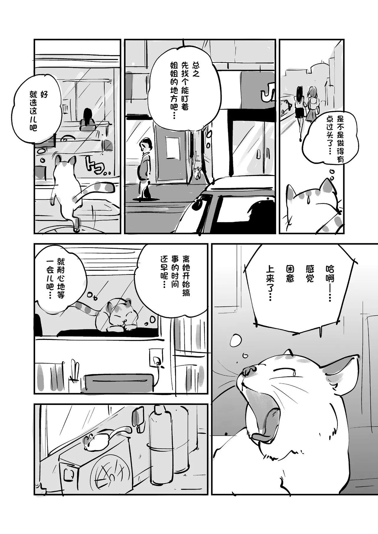 [nu-]Bibia Saikou ka yo![Chinese] Page 229
