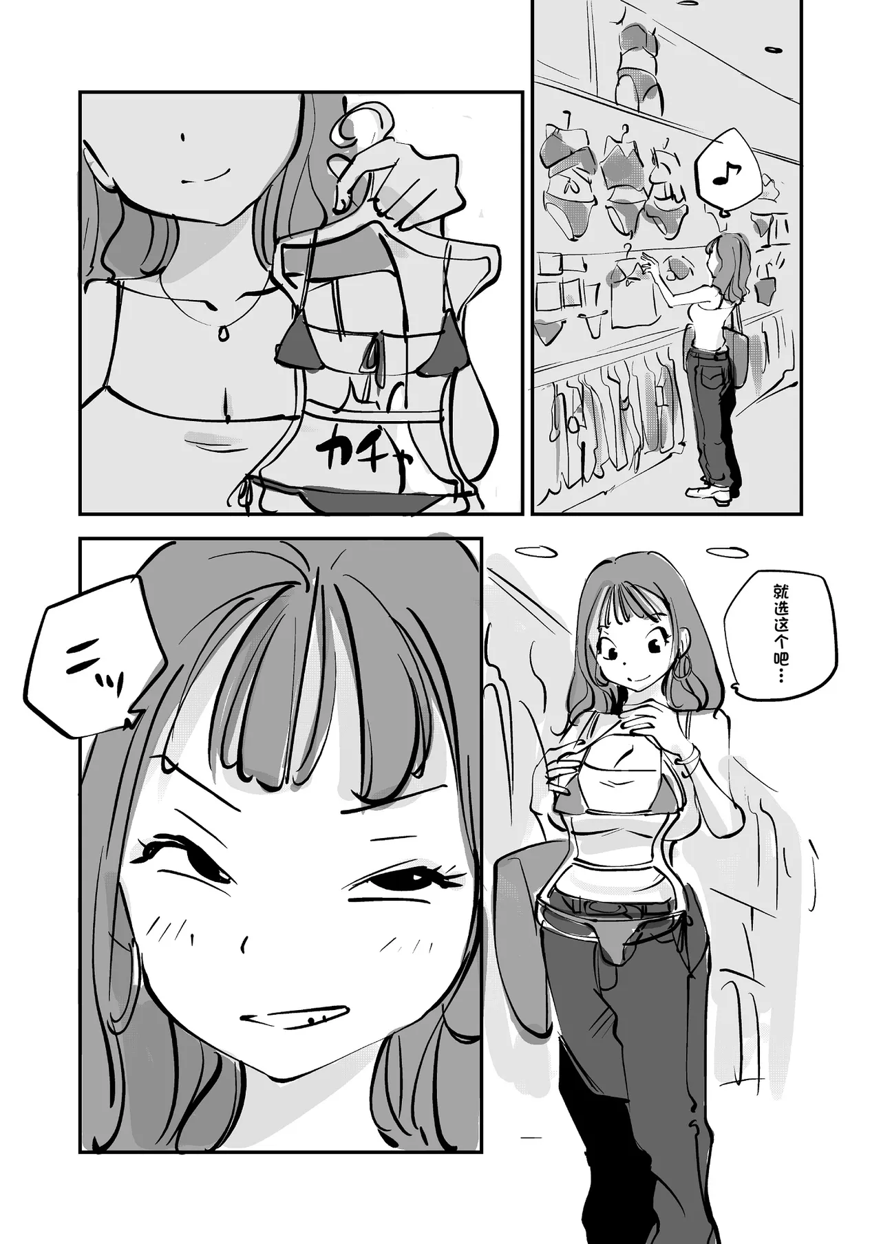 [nu-]Bibia Saikou ka yo![Chinese] Page 230