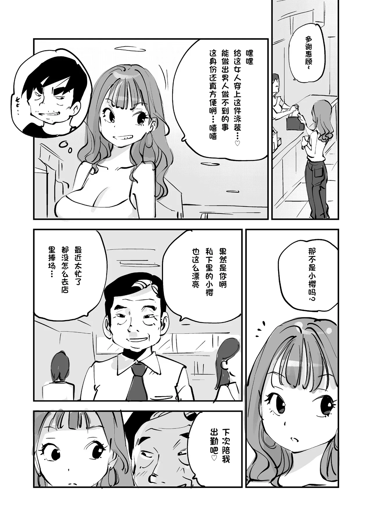 [nu-]Bibia Saikou ka yo![Chinese] Page 231