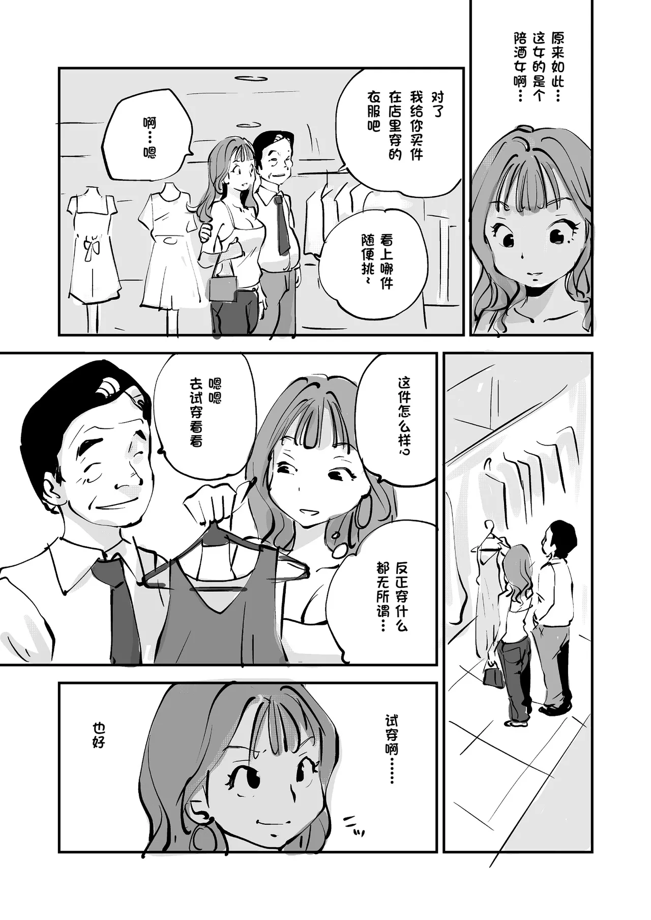 [nu-]Bibia Saikou ka yo![Chinese] Page 232