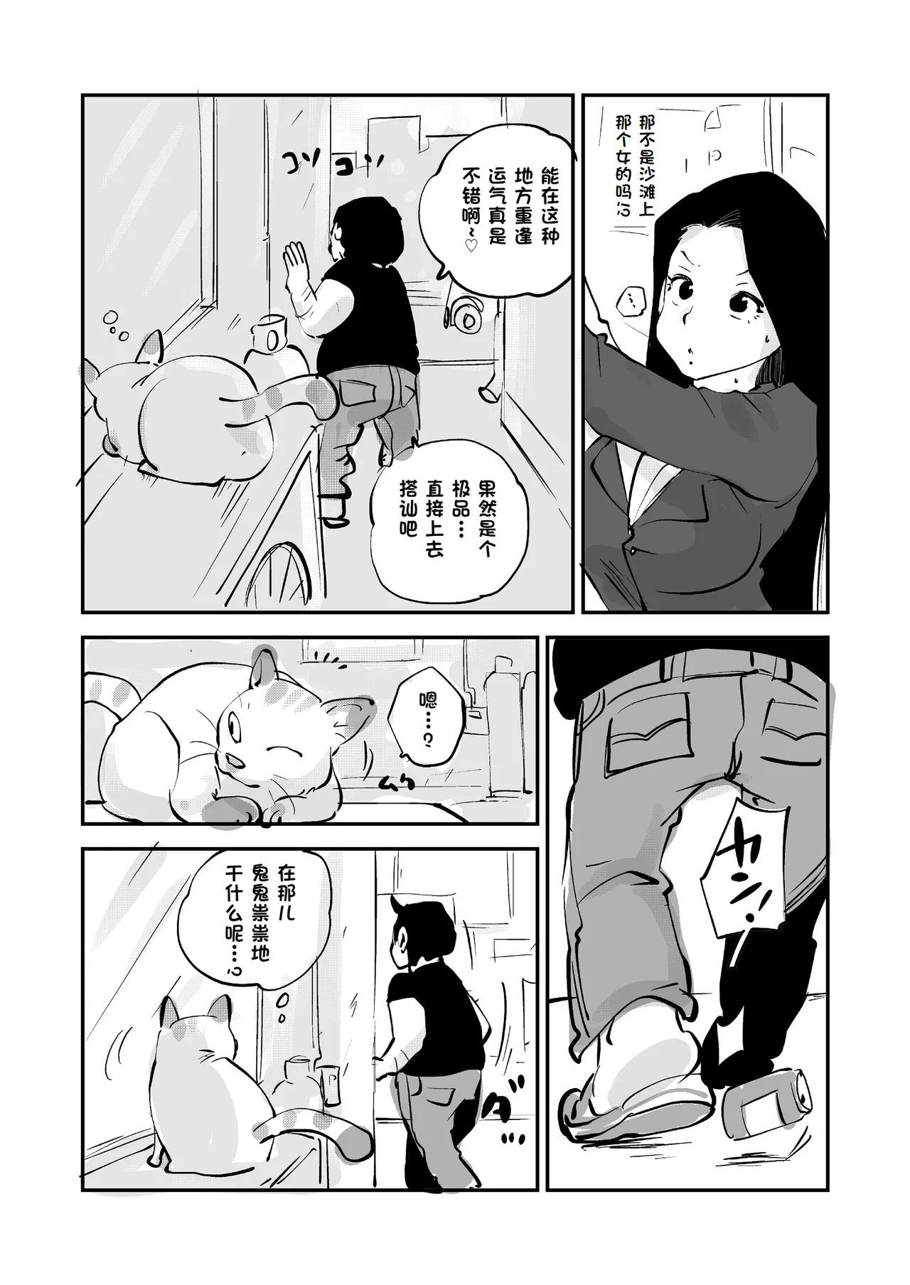 [nu-]Bibia Saikou ka yo![Chinese] Page 237
