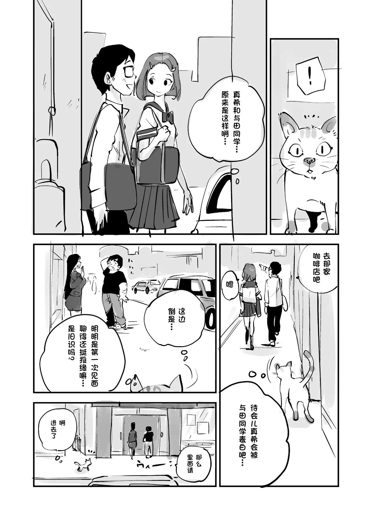 [nu-]Bibia Saikou ka yo![Chinese] Page 238