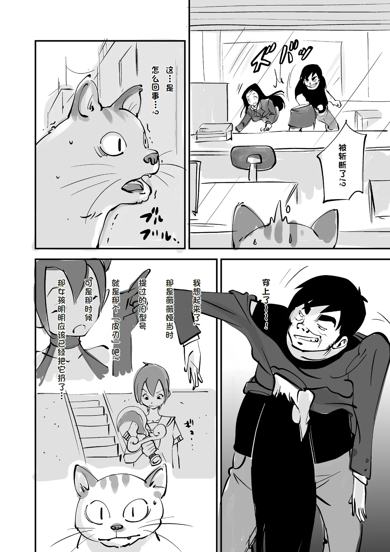 [nu-]Bibia Saikou ka yo![Chinese] Page 240