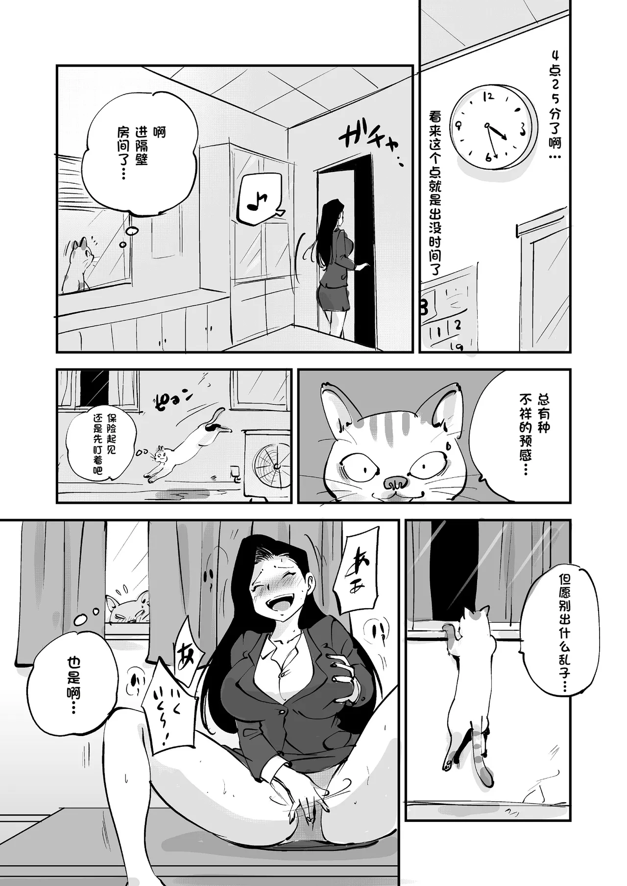 [nu-]Bibia Saikou ka yo![Chinese] Page 241