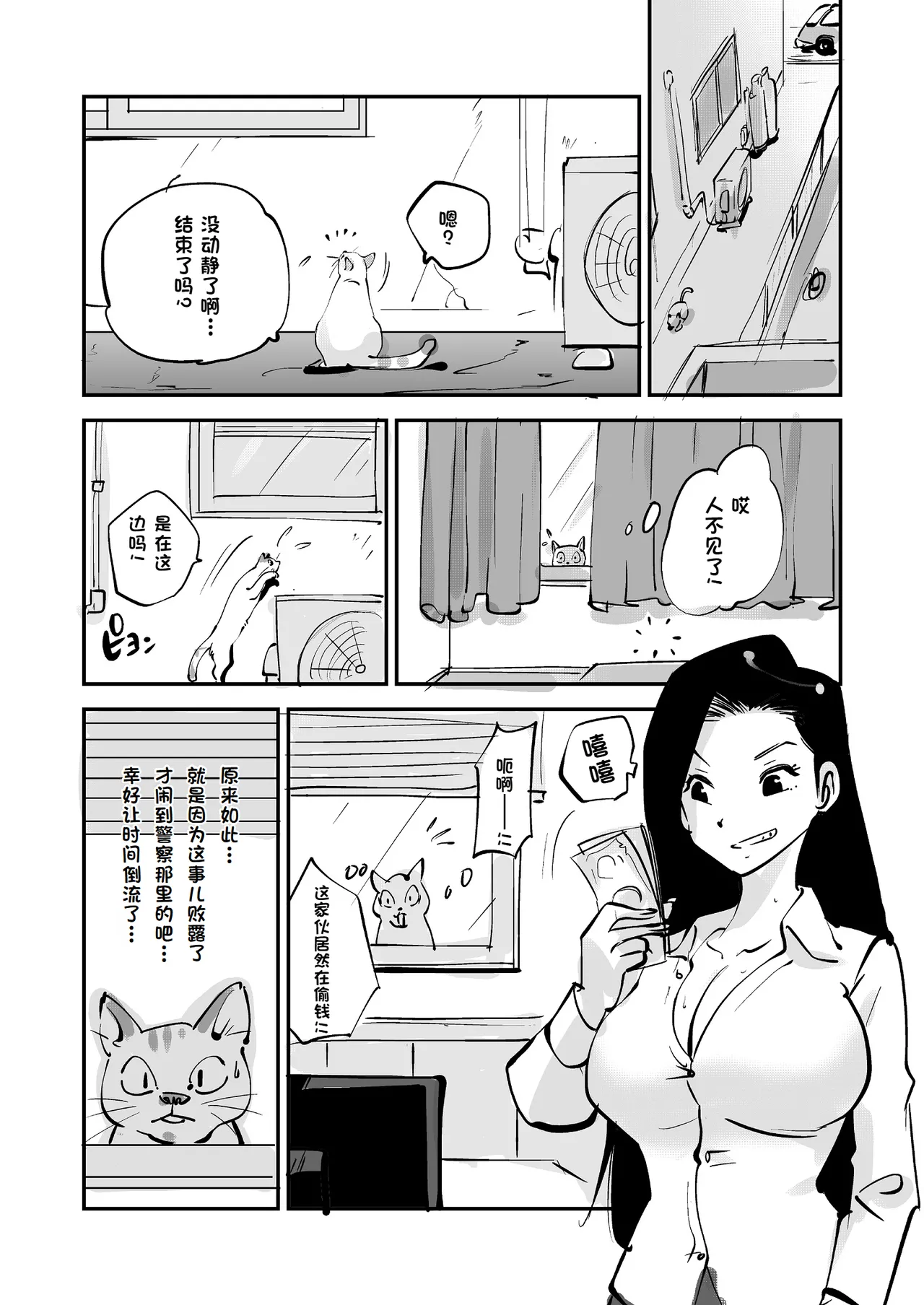 [nu-]Bibia Saikou ka yo![Chinese] Page 242