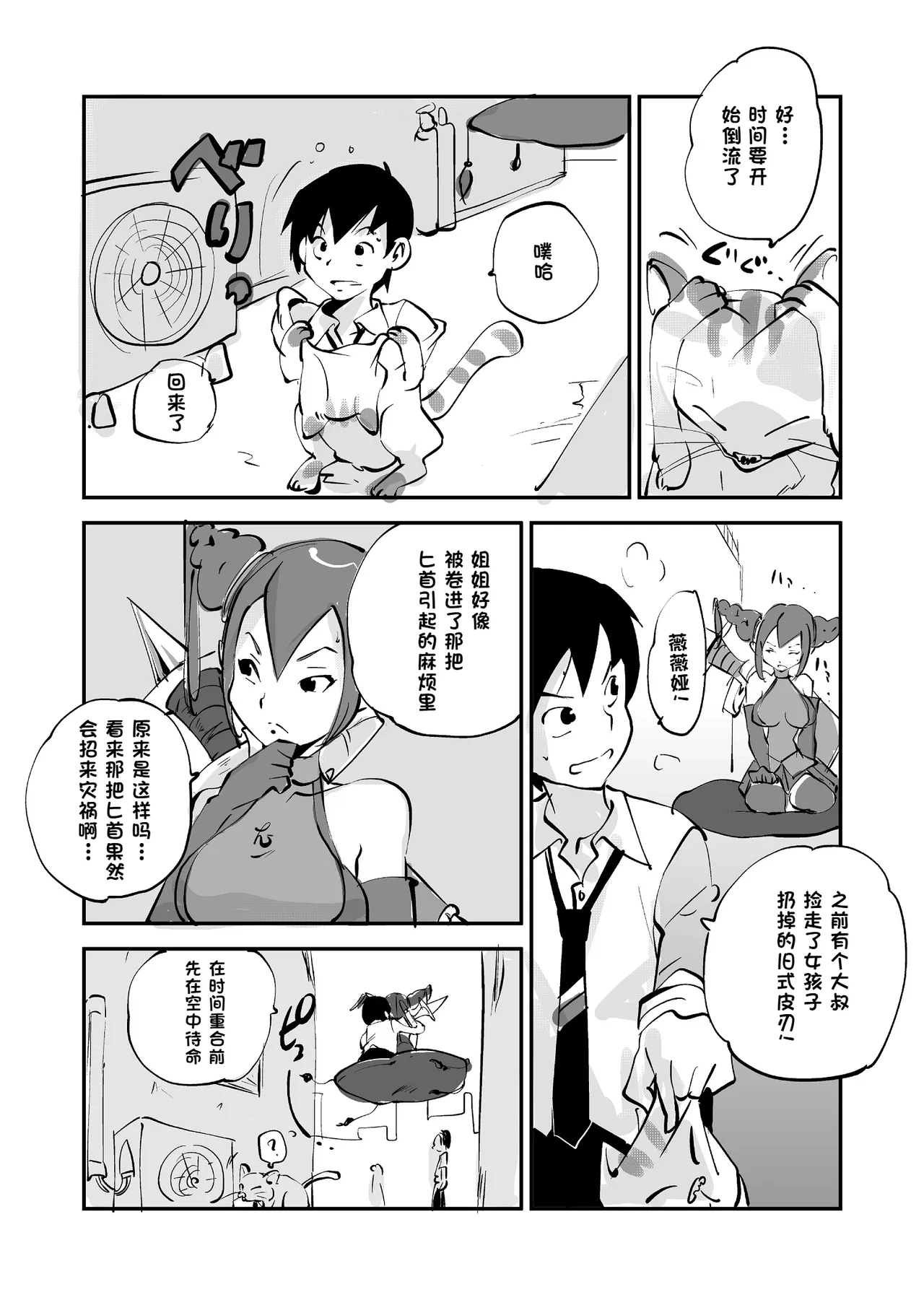 [nu-]Bibia Saikou ka yo![Chinese] Page 243