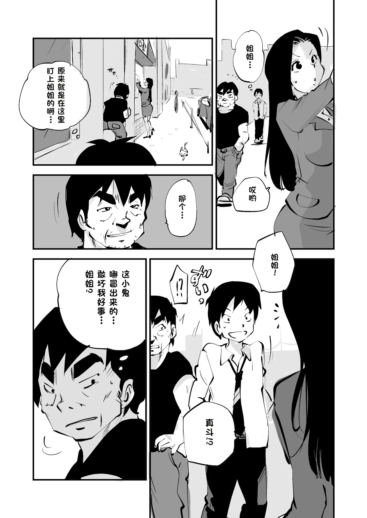 [nu-]Bibia Saikou ka yo![Chinese] Page 245