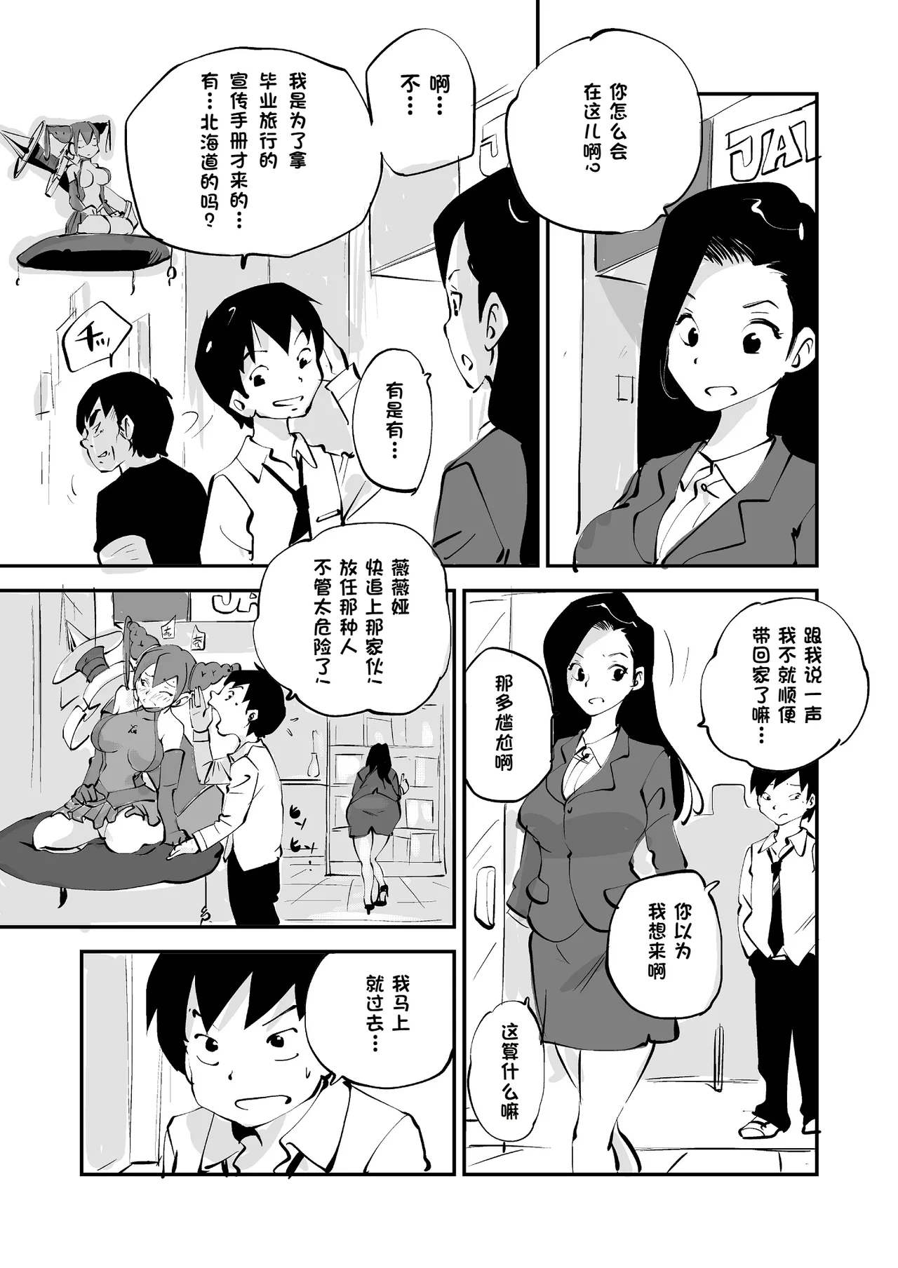 [nu-]Bibia Saikou ka yo![Chinese] Page 246