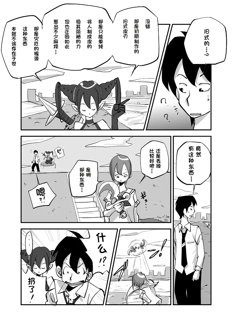 [nu-]Bibia Saikou ka yo![Chinese] Page 25