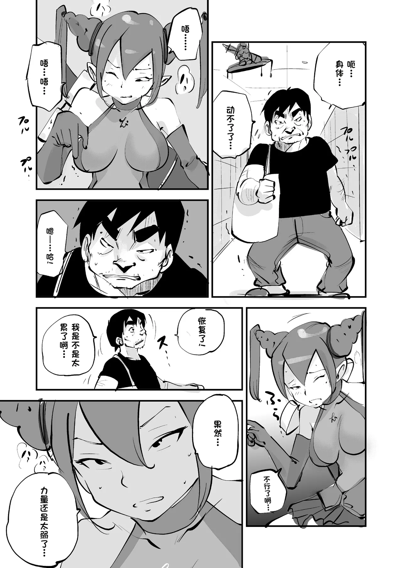 [nu-]Bibia Saikou ka yo![Chinese] Page 250