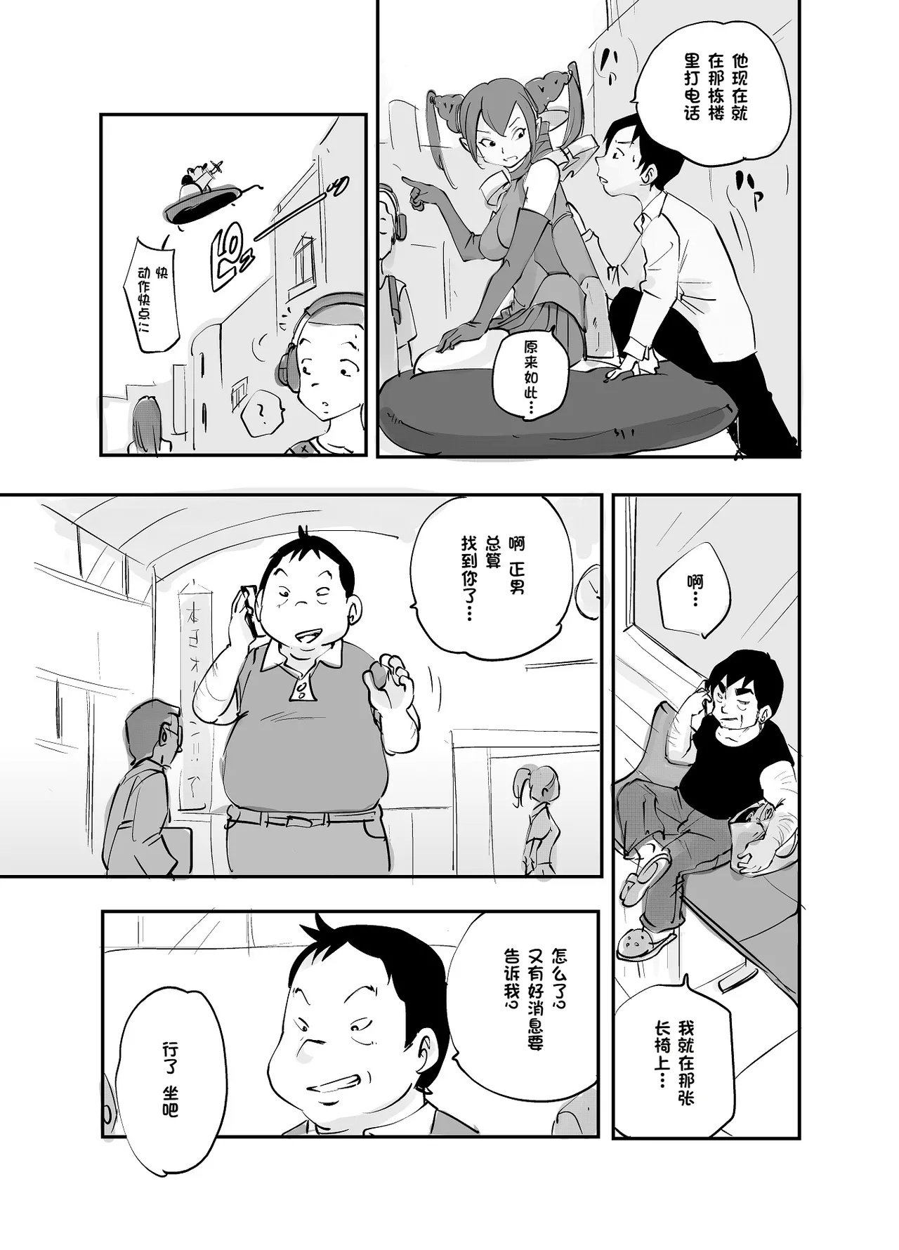 [nu-]Bibia Saikou ka yo![Chinese] Page 252