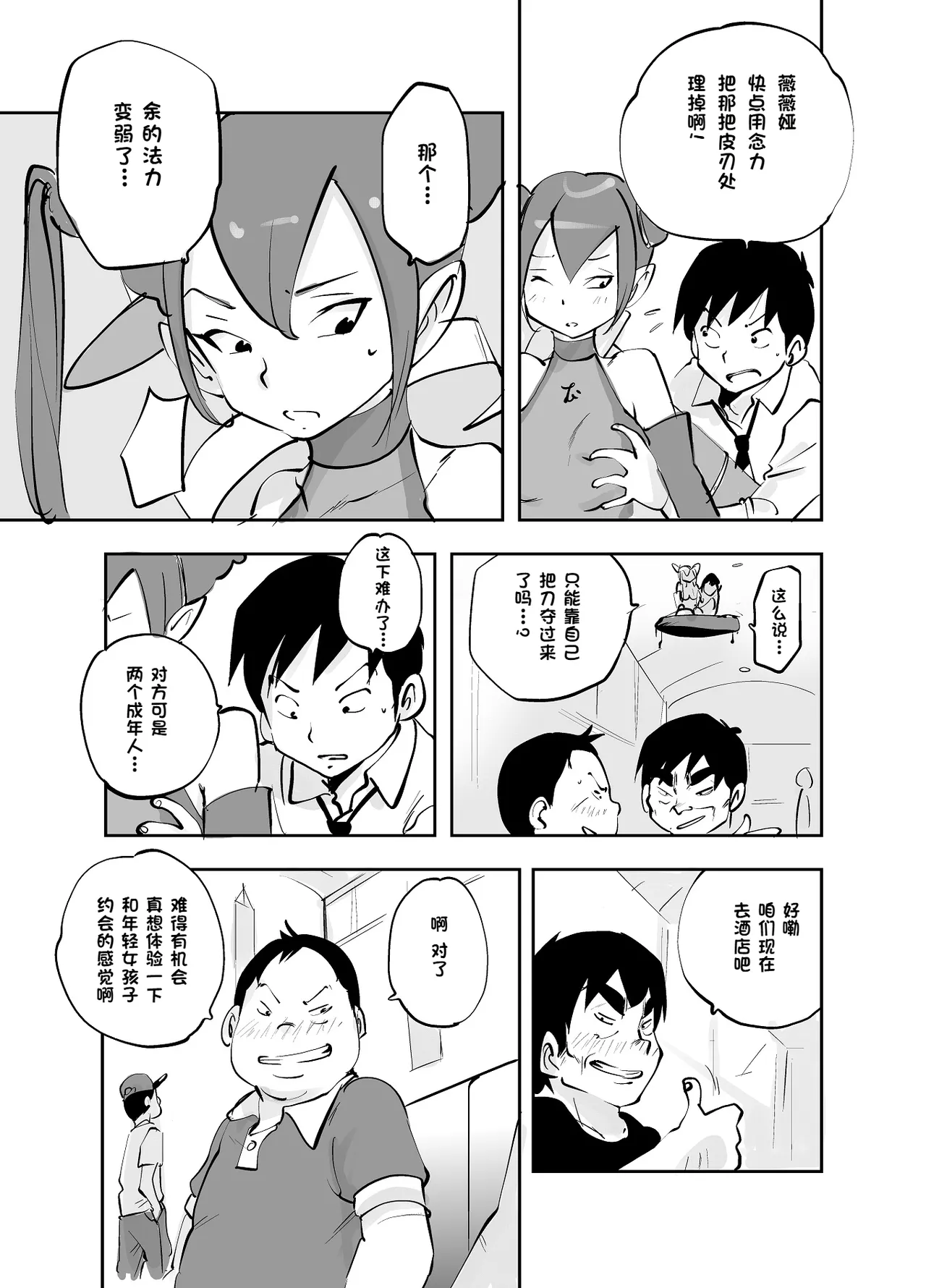 [nu-]Bibia Saikou ka yo![Chinese] Page 254