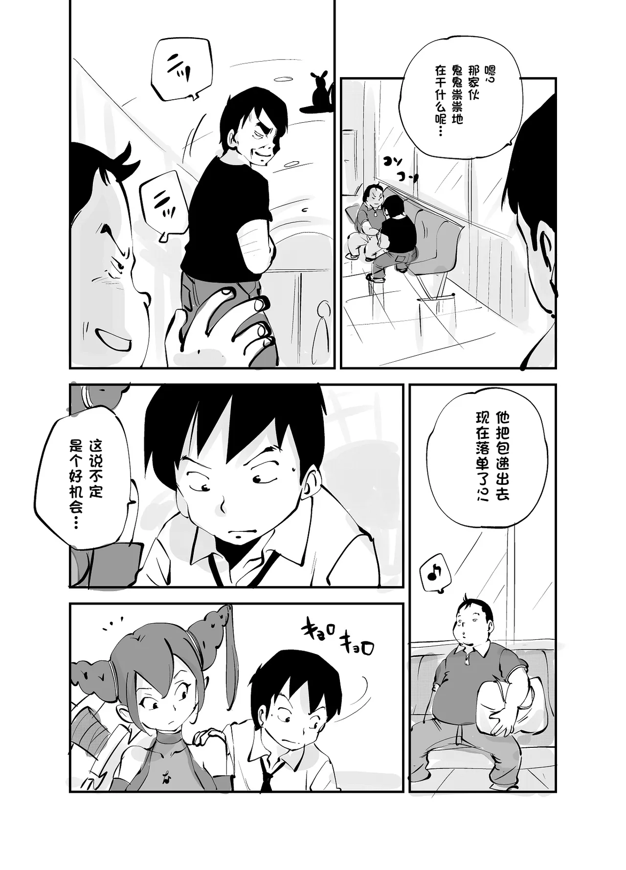 [nu-]Bibia Saikou ka yo![Chinese] Page 255