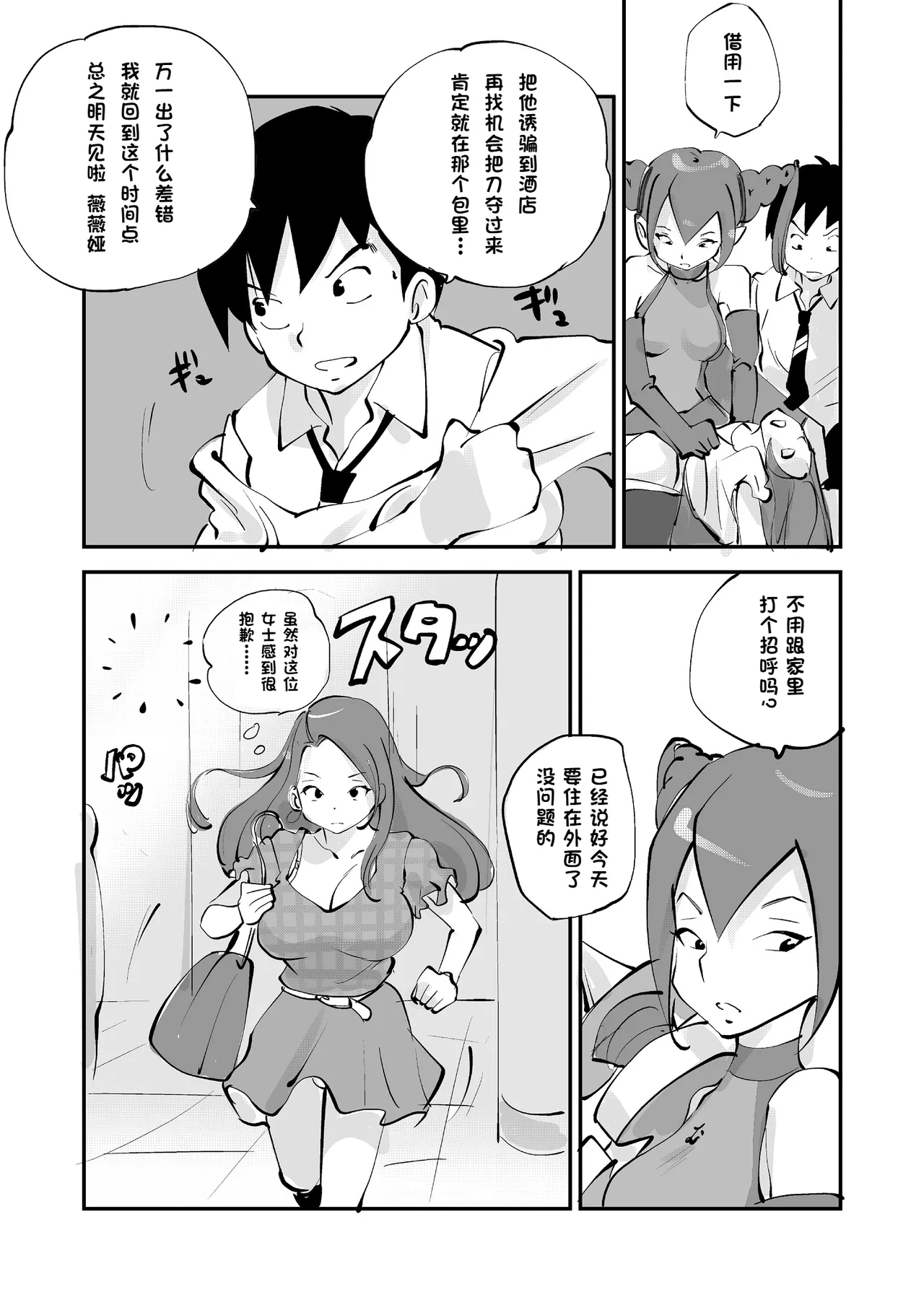 [nu-]Bibia Saikou ka yo![Chinese] Page 257