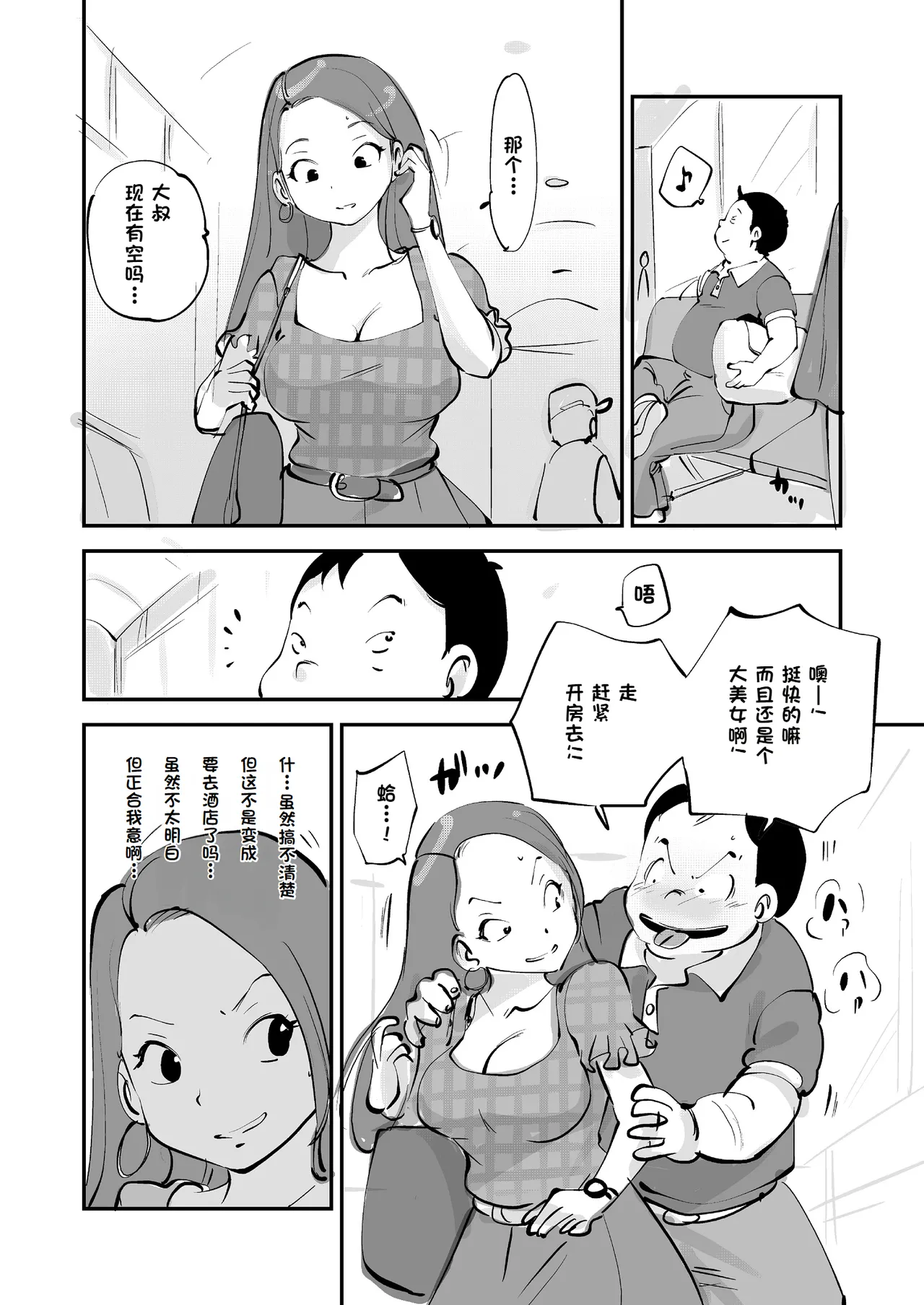 [nu-]Bibia Saikou ka yo![Chinese] Page 258