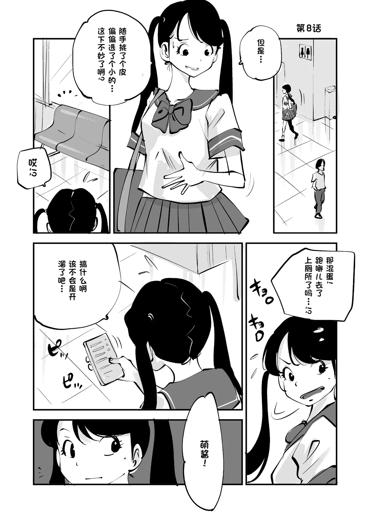 [nu-]Bibia Saikou ka yo![Chinese] Page 261