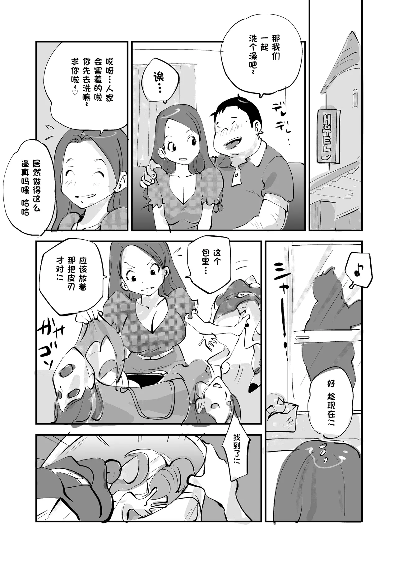 [nu-]Bibia Saikou ka yo![Chinese] Page 264