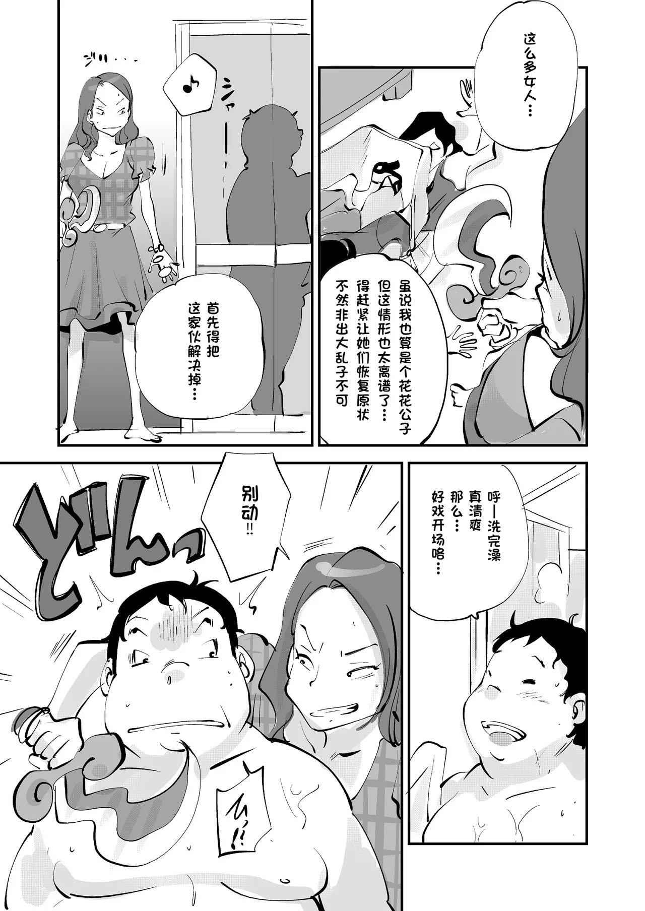 [nu-]Bibia Saikou ka yo![Chinese] Page 265