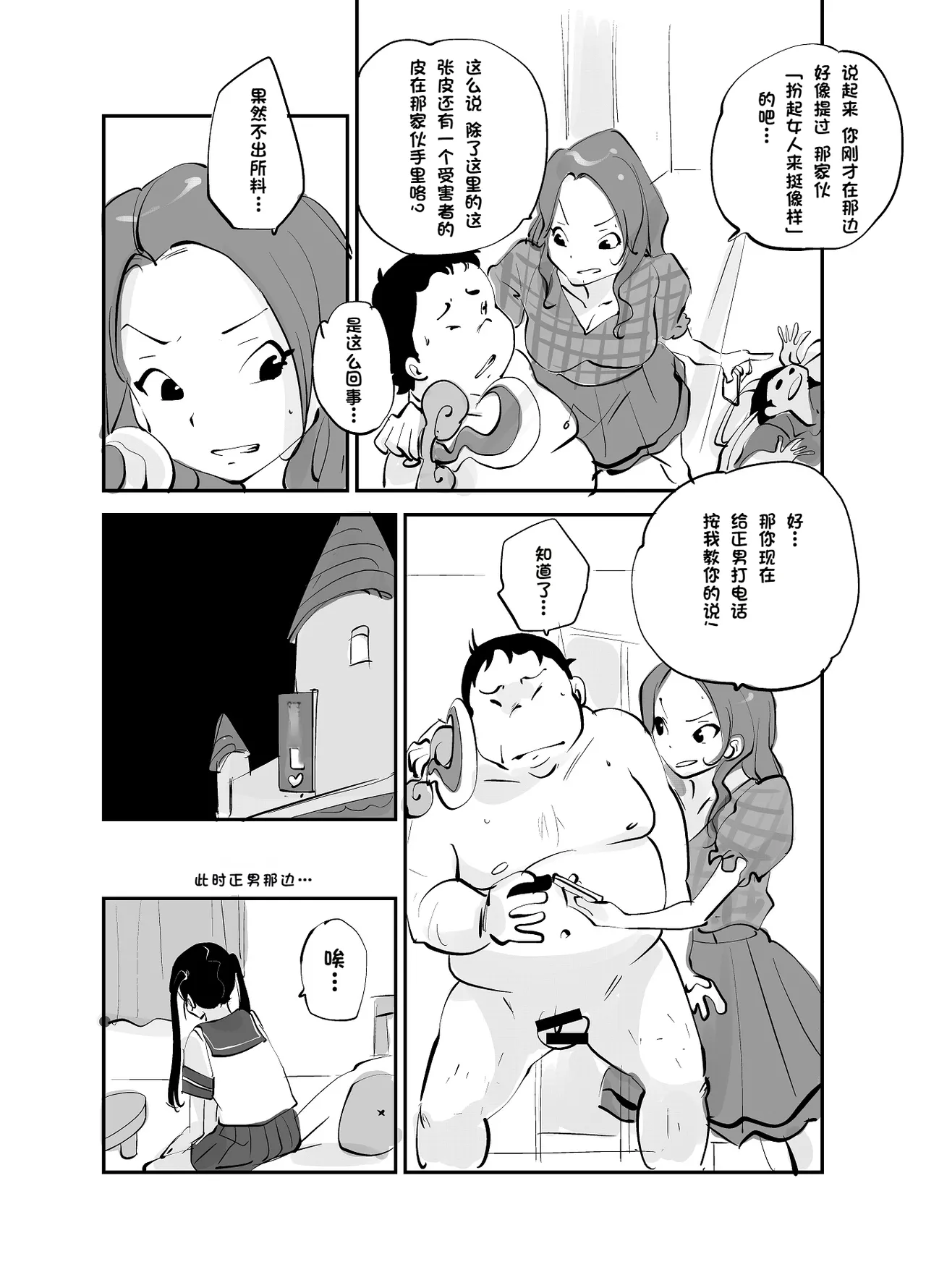 [nu-]Bibia Saikou ka yo![Chinese] Page 267