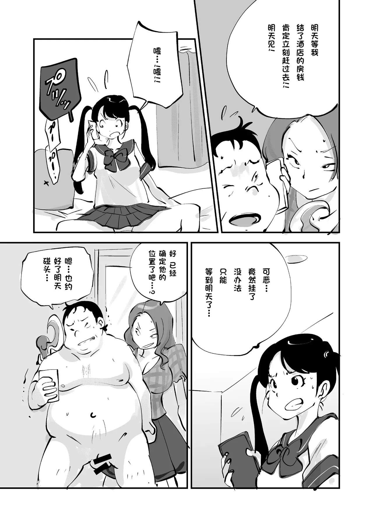 [nu-]Bibia Saikou ka yo![Chinese] Page 269