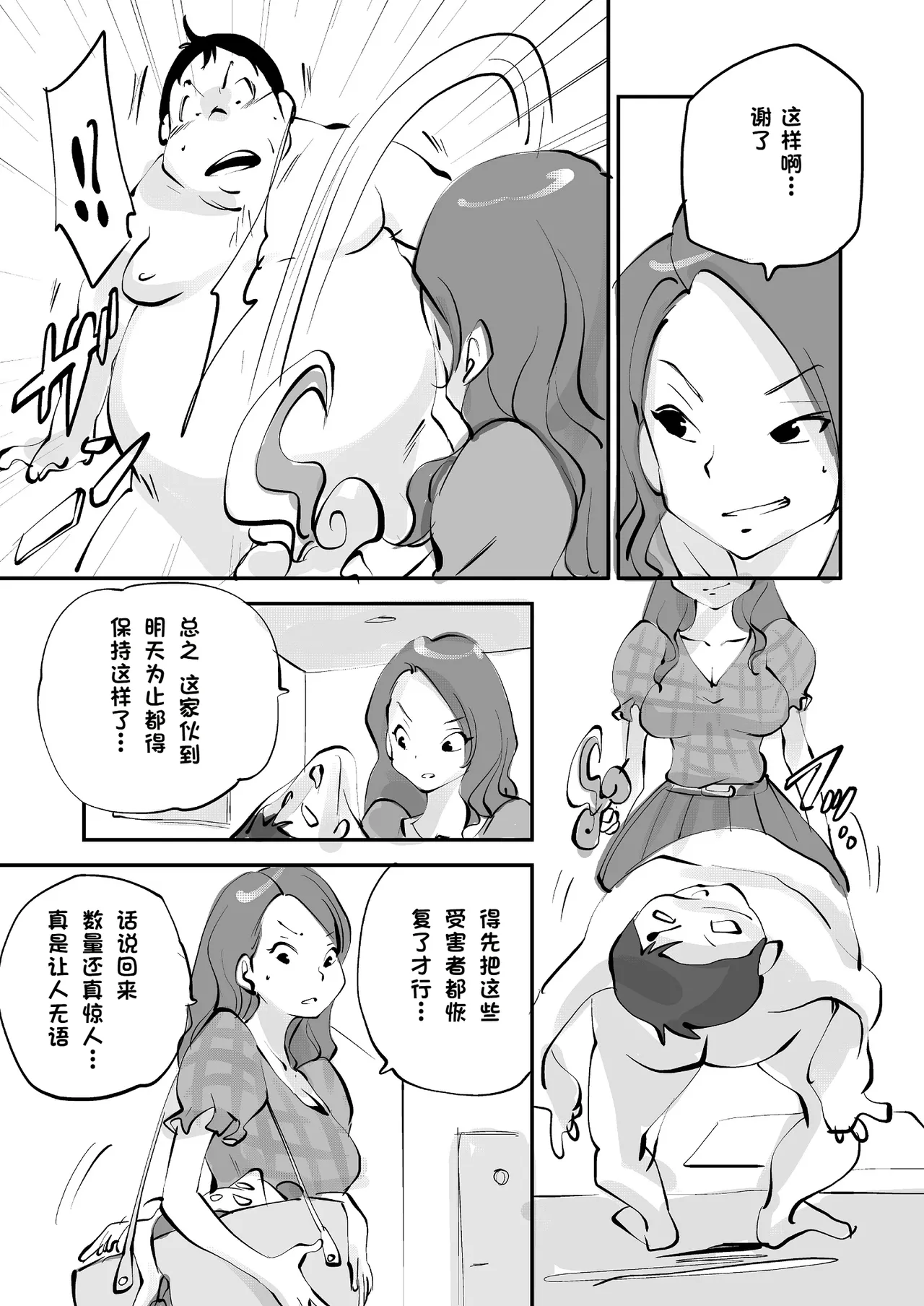 [nu-]Bibia Saikou ka yo![Chinese] Page 271