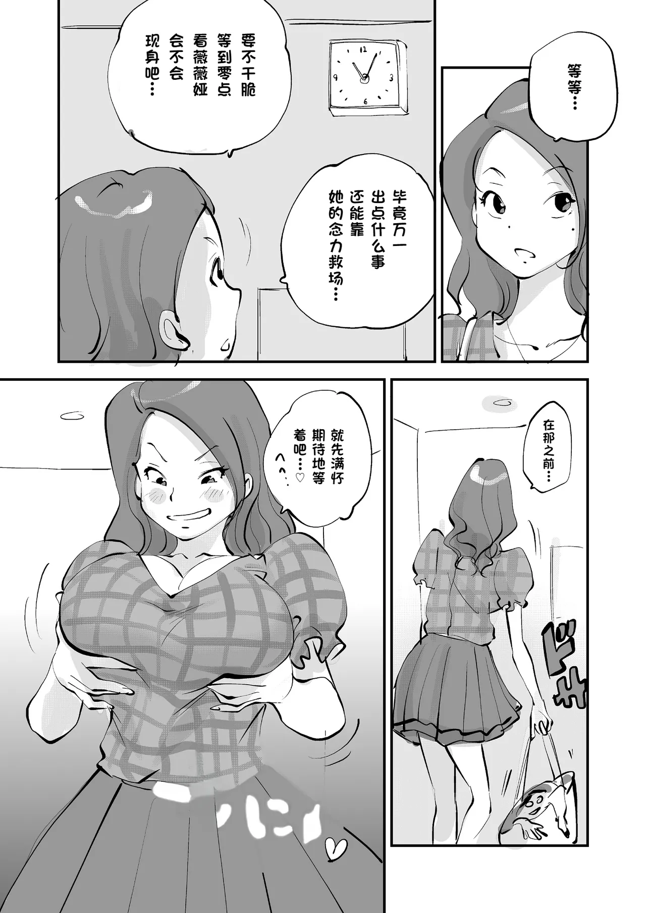 [nu-]Bibia Saikou ka yo![Chinese] Page 272