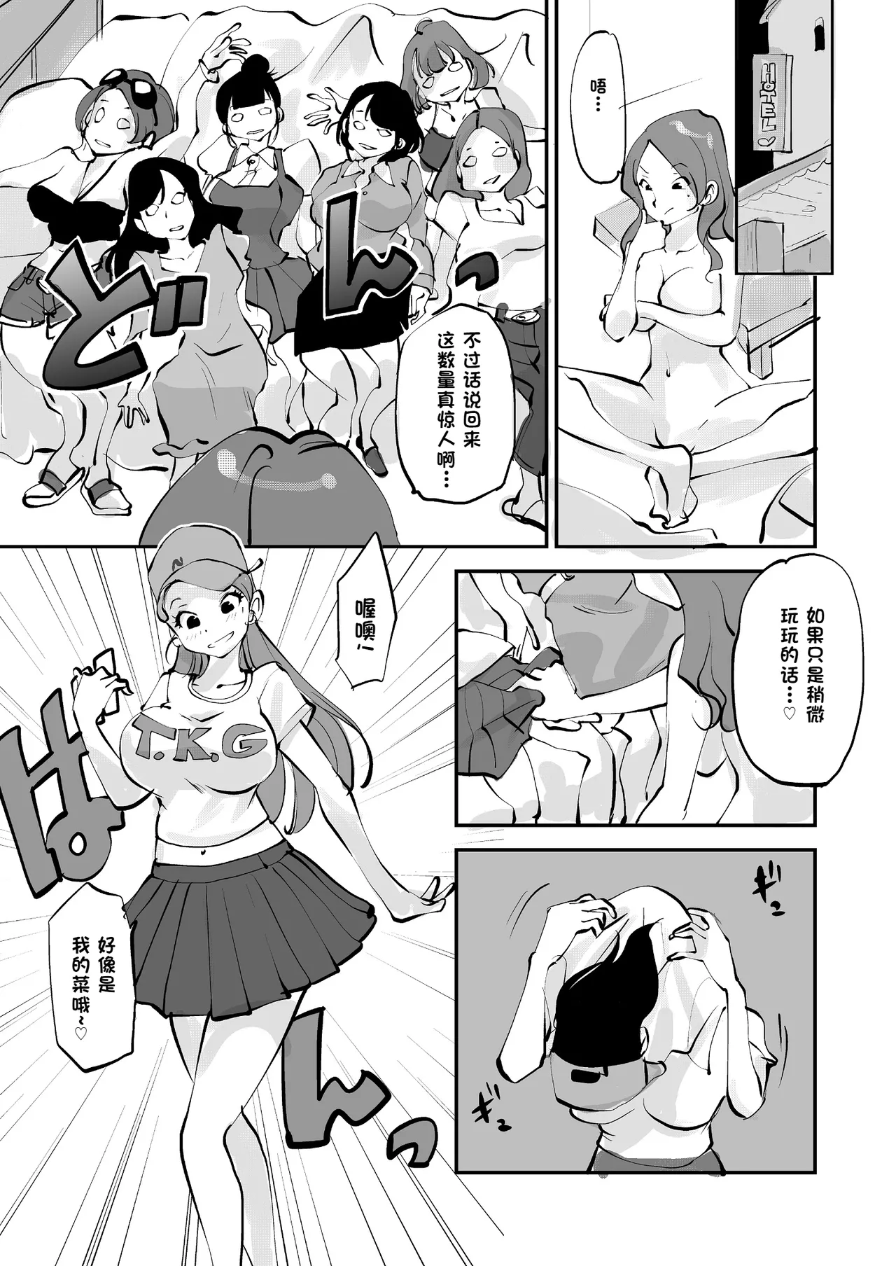 [nu-]Bibia Saikou ka yo![Chinese] Page 275